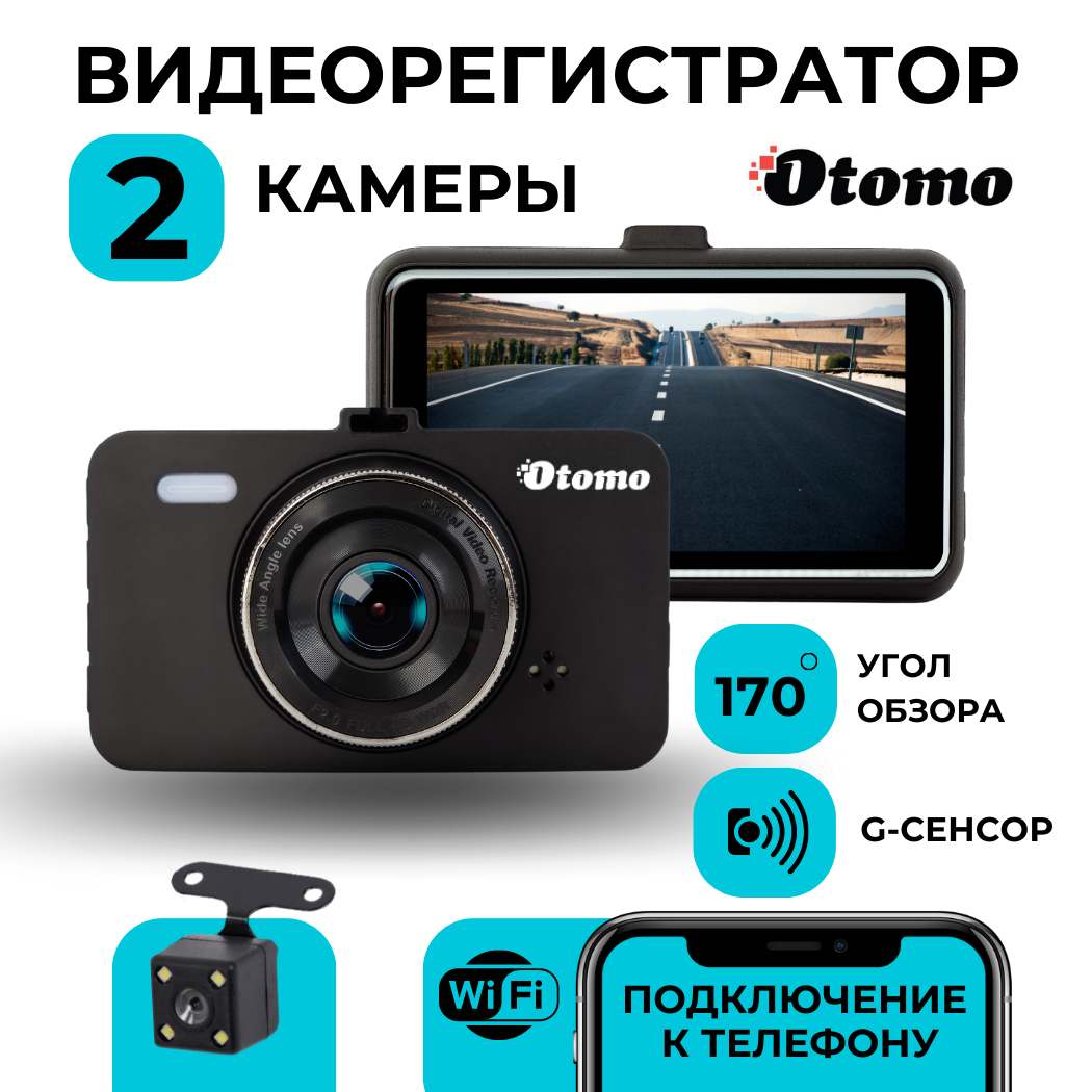 

Видеорегистратор Otomo KifHtCQW с широкоугольными камерами, Wi-Fi подключение, Черный, ProFit S Wi-Fi