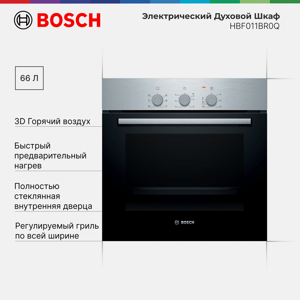 

Встраиваемый электрический духовой шкаф Bosch HBF011BR0Q Silver, HBF011BR0Q