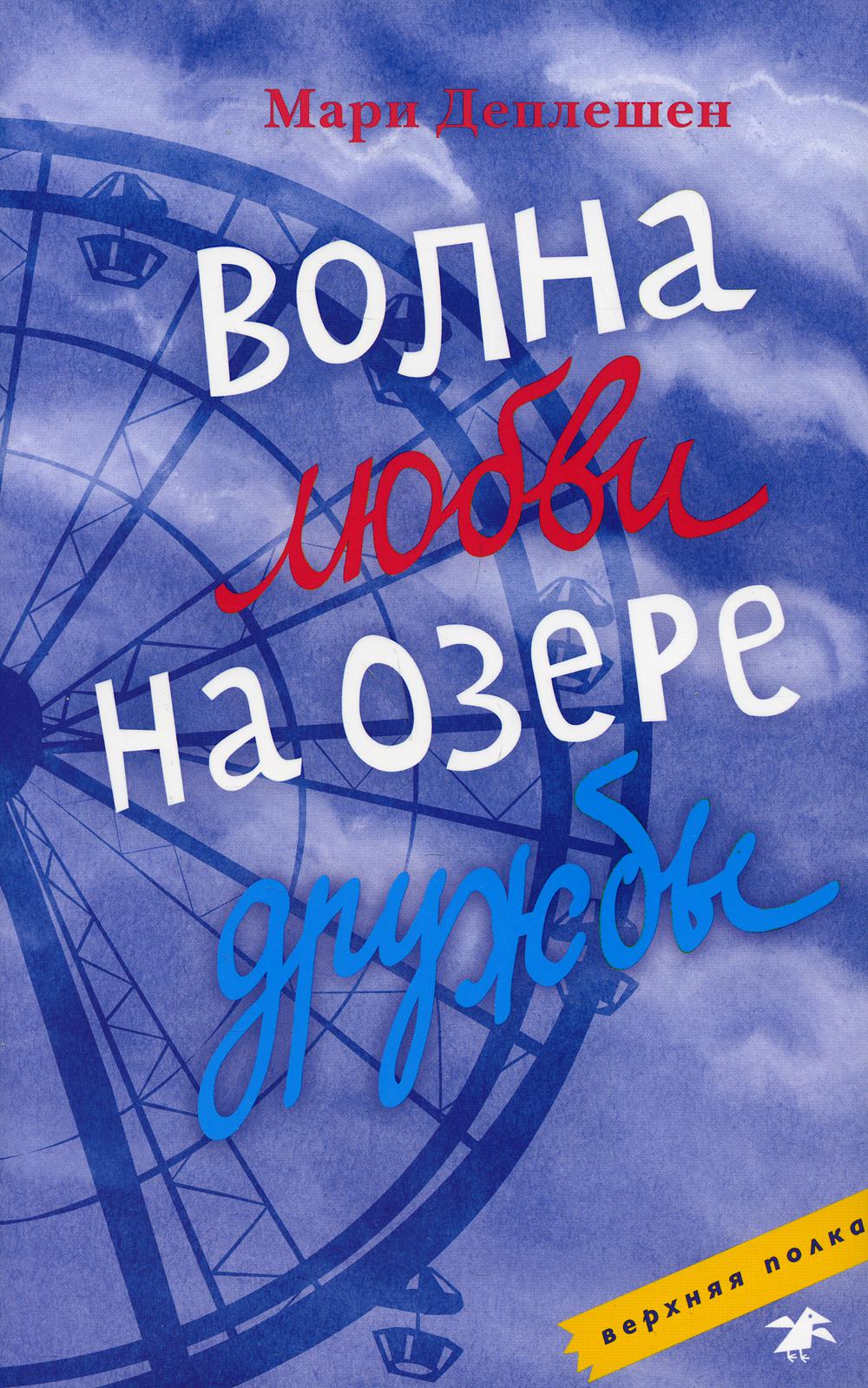 фото Книга волна любви на озере дружбы белая ворона