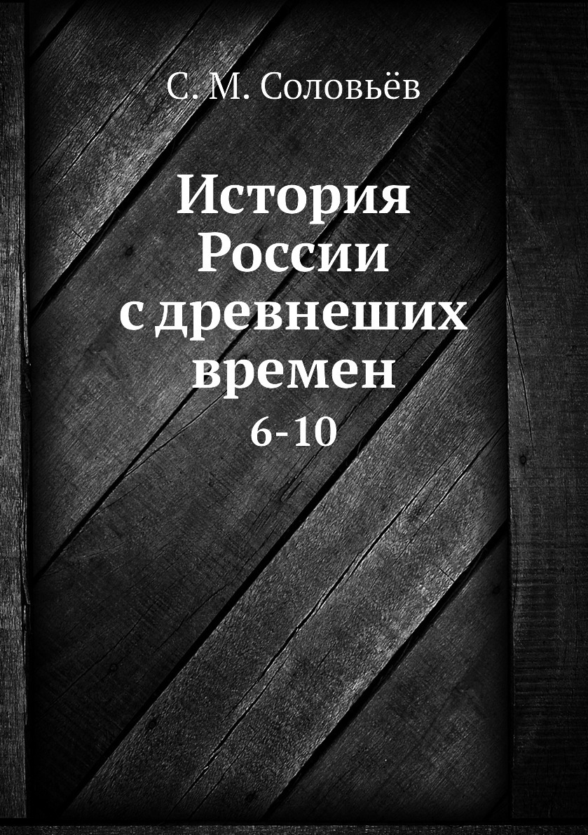 Определенная книга. Кондратов погибшие цивилизации. Сказания иностранцев о Московском государстве. История книги. Уральцы очерки быта уральских Казаков.