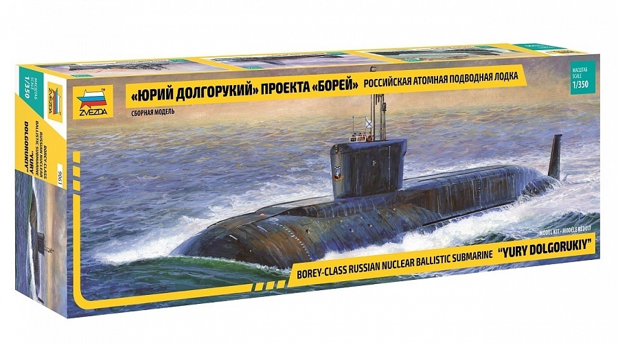 Звезда Российская атомная подводная лодка 