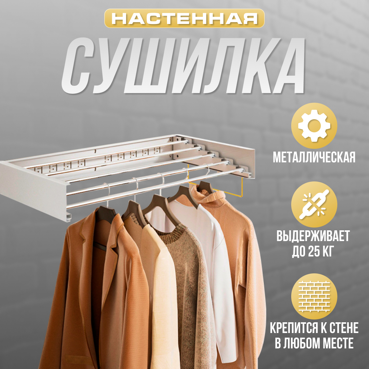 Настенная металлическая сушилка для белья ACADEMY CAMPS 765568