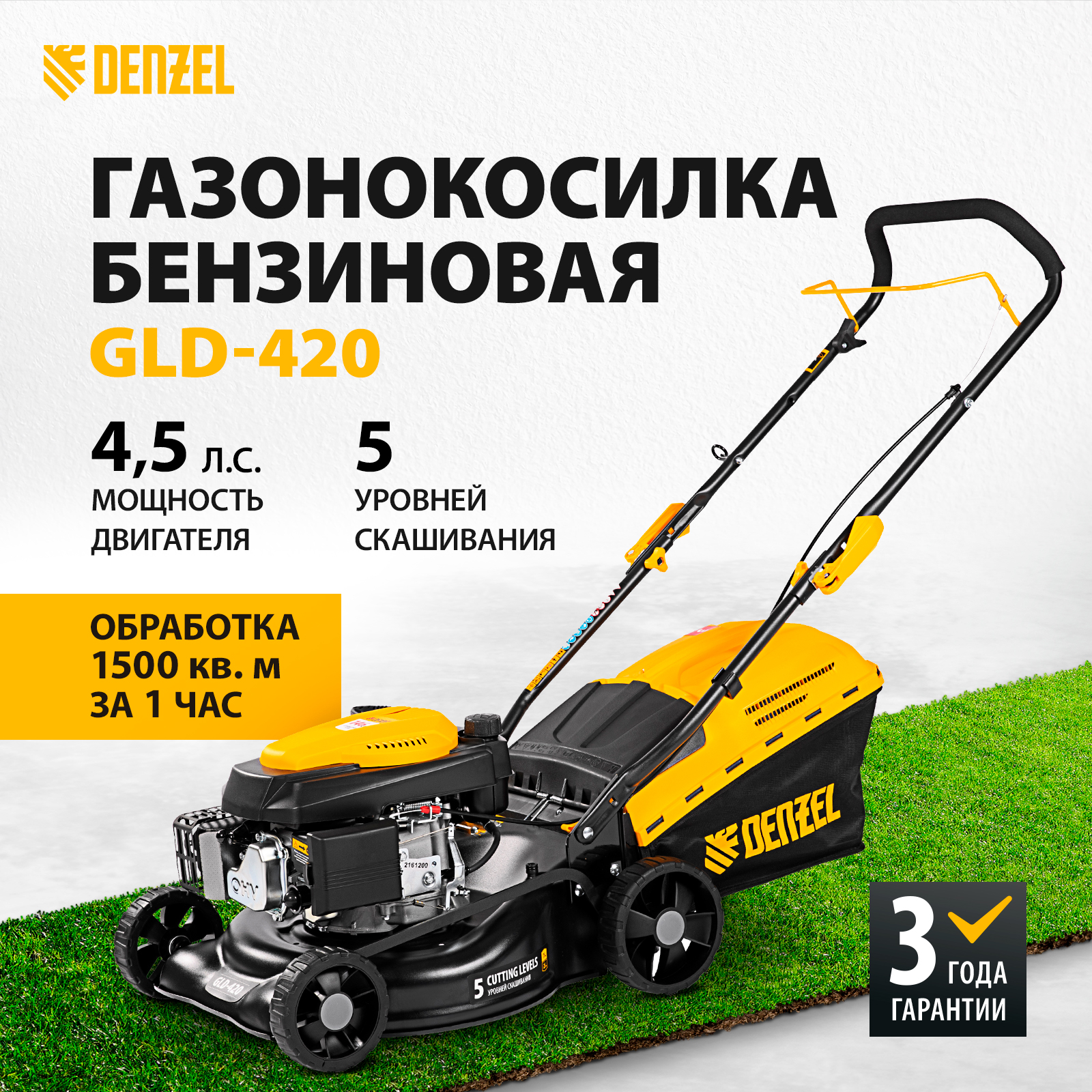 Бензиновая газонокосилка Denzel GLD-420 58805 4,5 л.с.