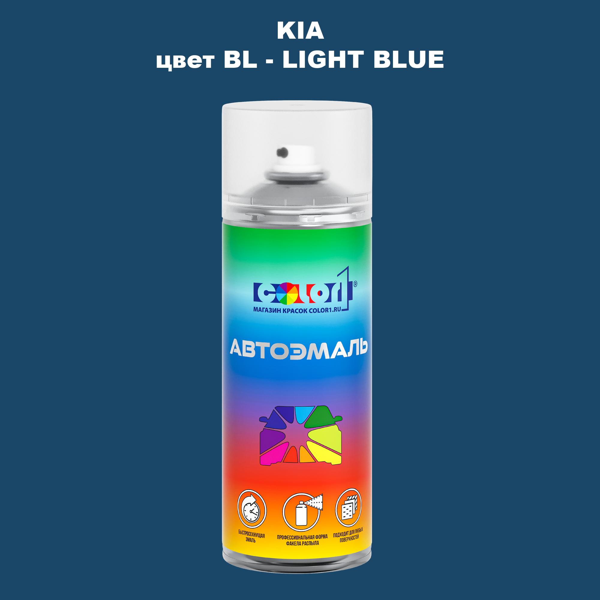 

Аэрозольная краска COLOR1 для KIA, цвет BL - LIGHT BLUE, Прозрачный