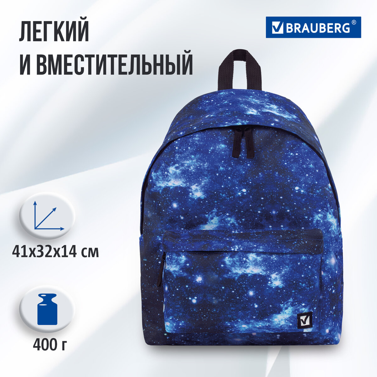 Рюкзак / ранец / портфель школьный Brauberg Space, универсальный, 20 литров, 41х32х14 см