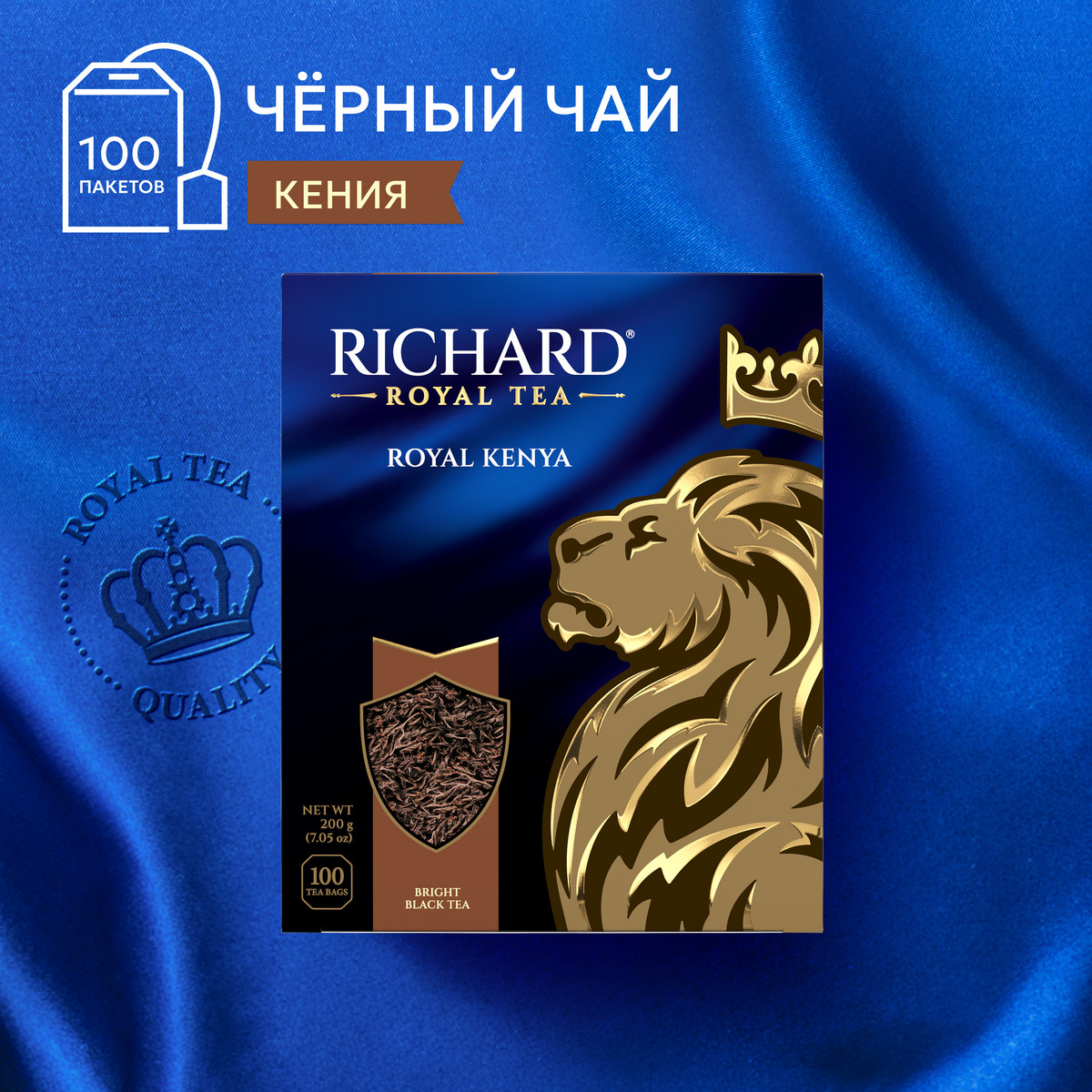 Чай Richard Royal Kenya черный 100 пакетиков