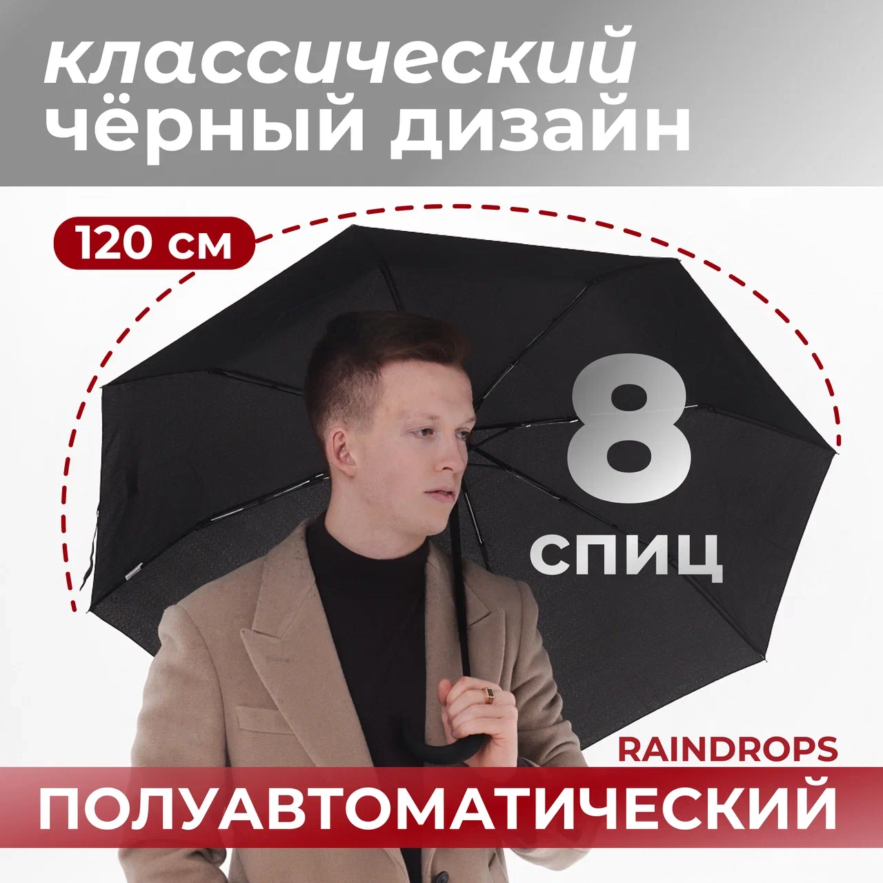 Зонт мужской Raindrops мужской черный 1599₽