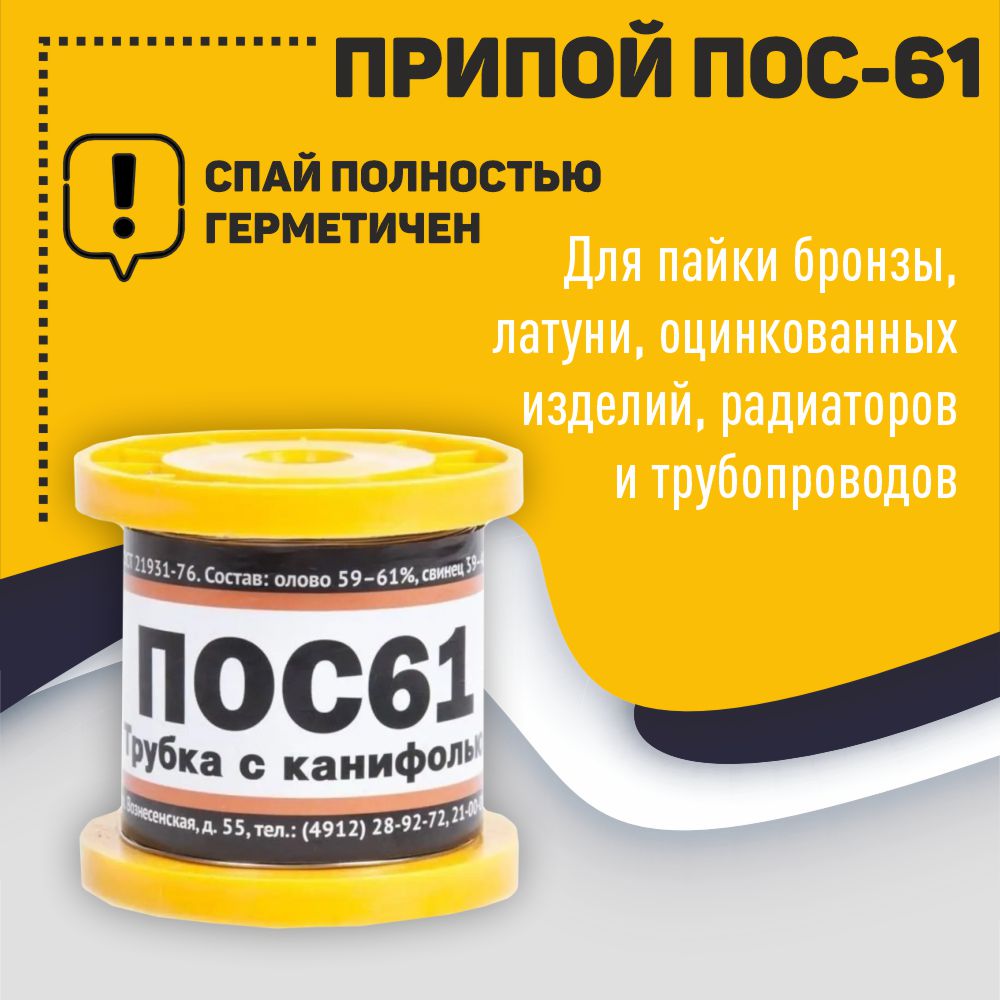 Припой OEM ПОС-61 диаметр 1 мм с канифолью 100 гр припой оловянно свинцовый пос 61 без канифоли пруток диаметр 8 мм 170 гр