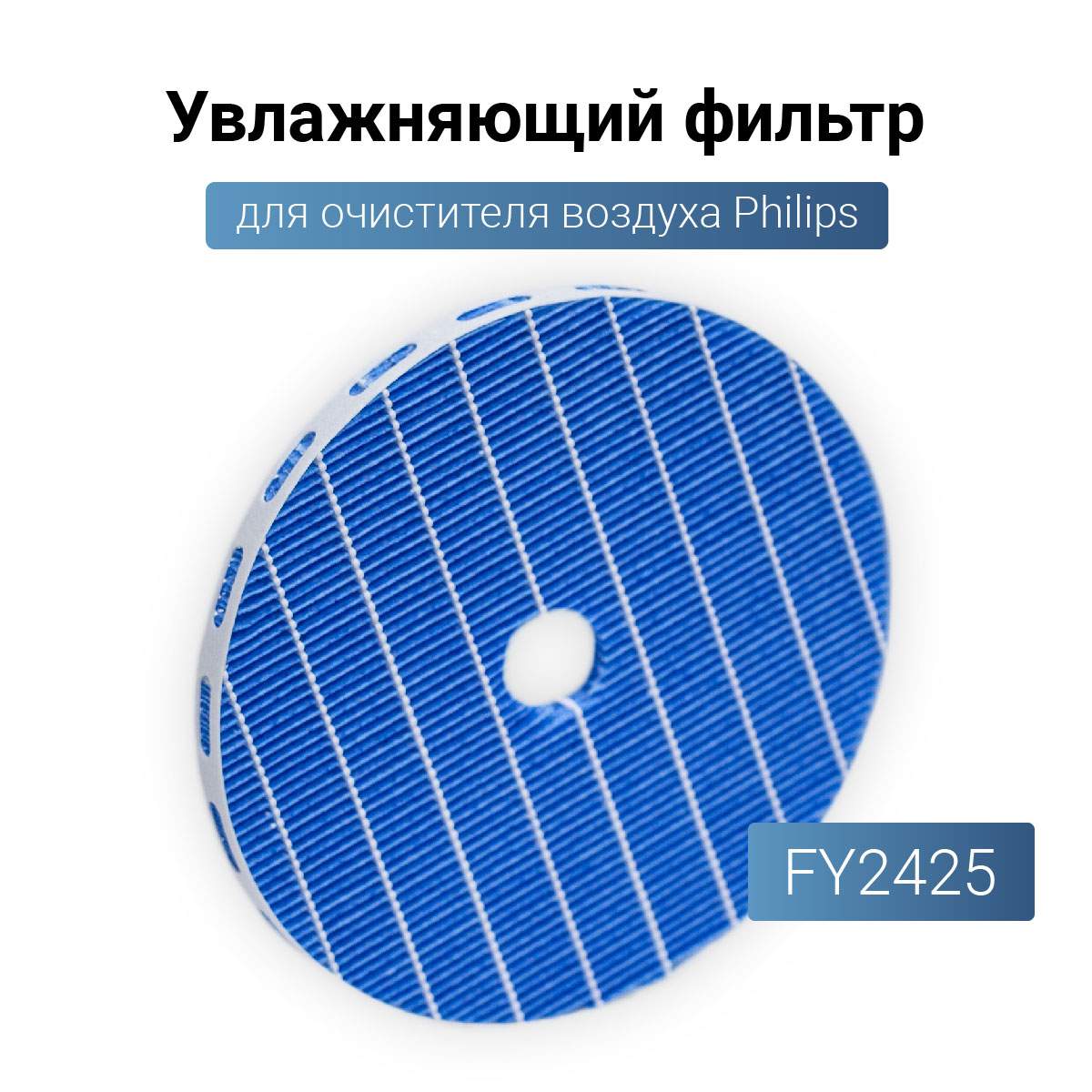 Фильтр Cleanera FY2425