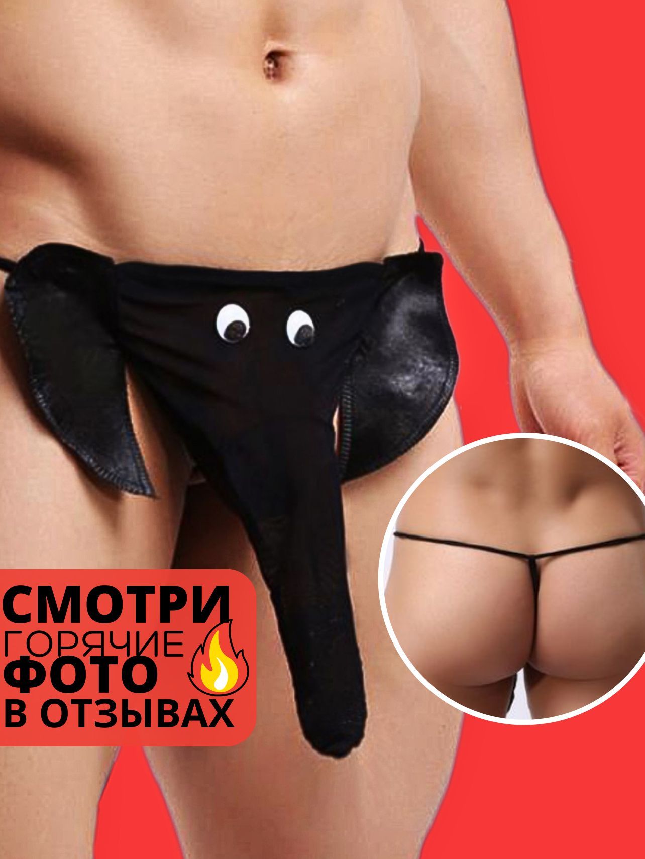 

Cтринги Мисс кис-кис 20B слоник, черные, р-р onesize, Черный, string