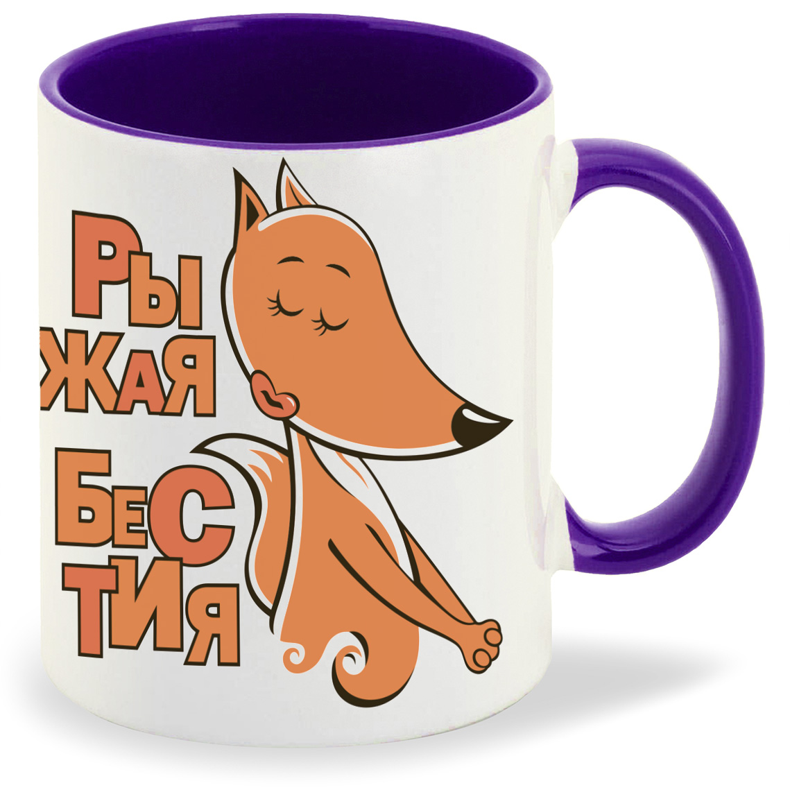 

Кружка CoolPodarok Рыжая бестия, Рыжая бестия