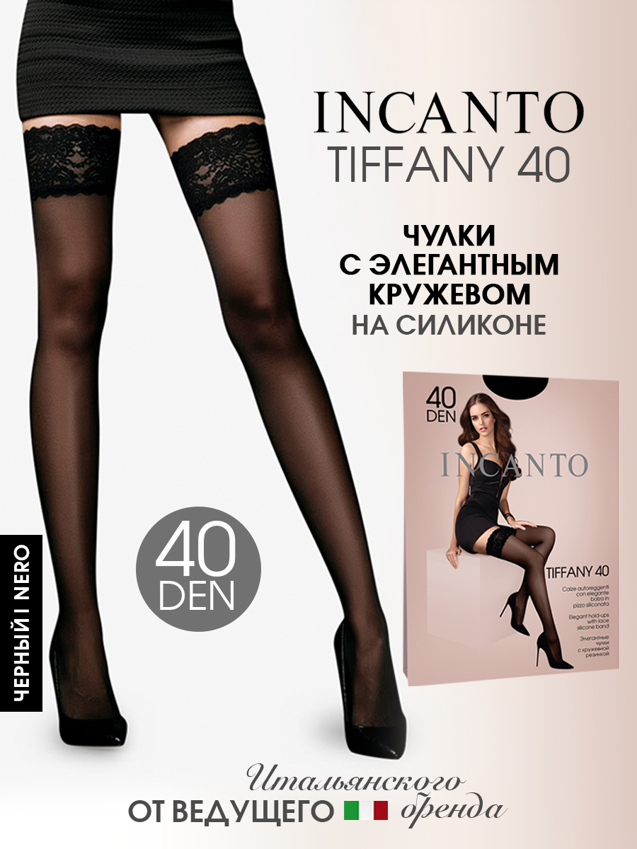 Чулки женские Incanto Tiffany 40 черные 2