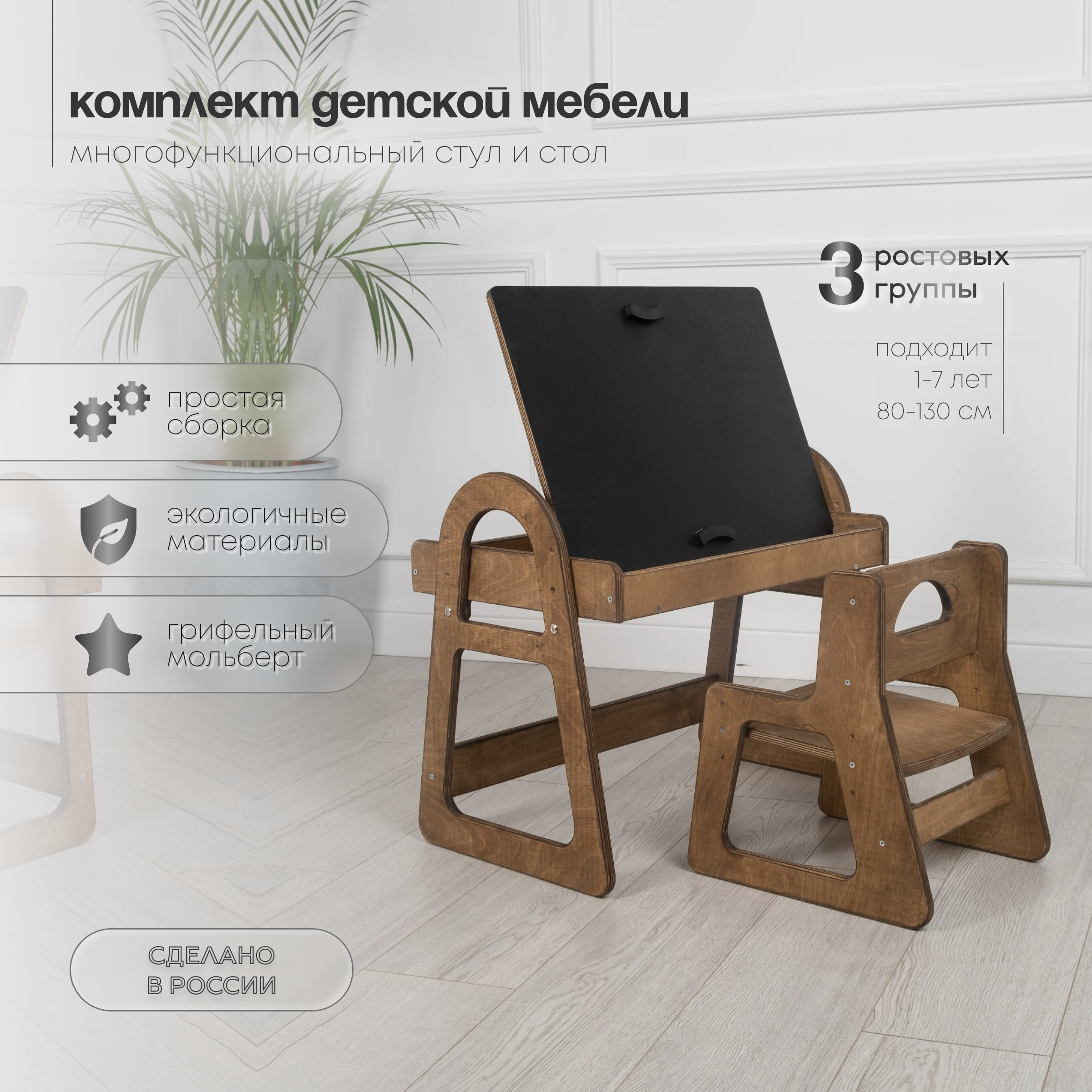

Детская парта Сербской мастерской Лесной орех