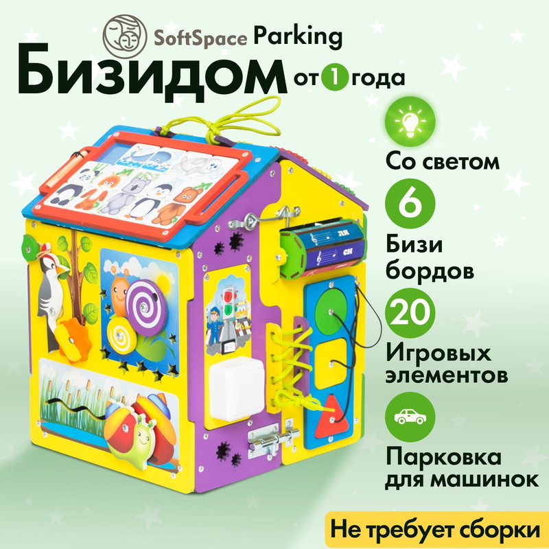 Бизиборд домик развивающий SoftSpace Parking свет