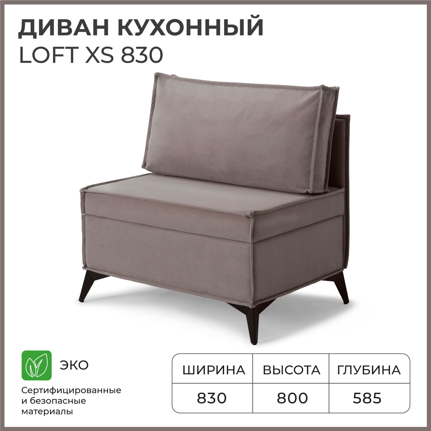 Диван на кухню NORTA прямой Loft XS 830х585х800 Vivaldi 5 14677₽