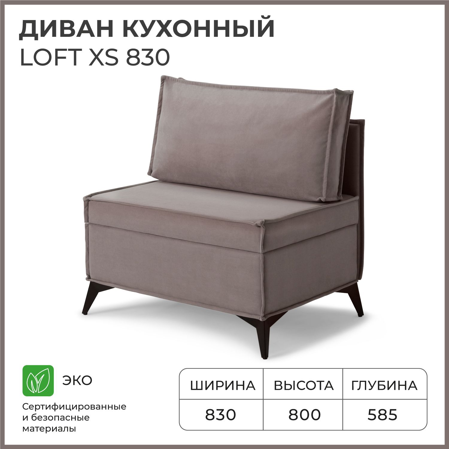 Диван на кухню NORTA прямой Loft XS 830х585х800 Vivaldi 5