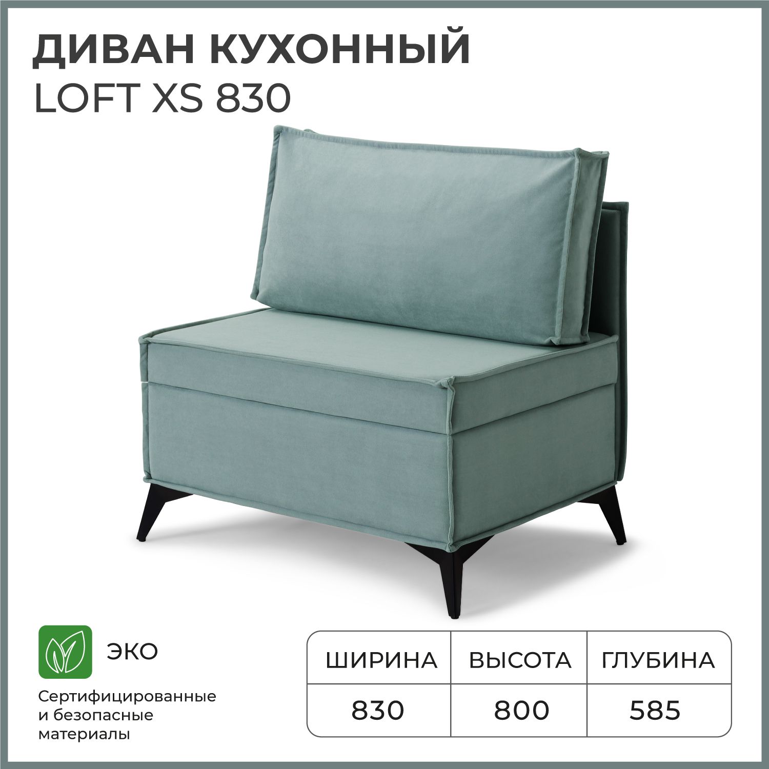 Диван на кухню NORTA прямой Loft XS 830х585х800 Vivaldi 10 14677₽