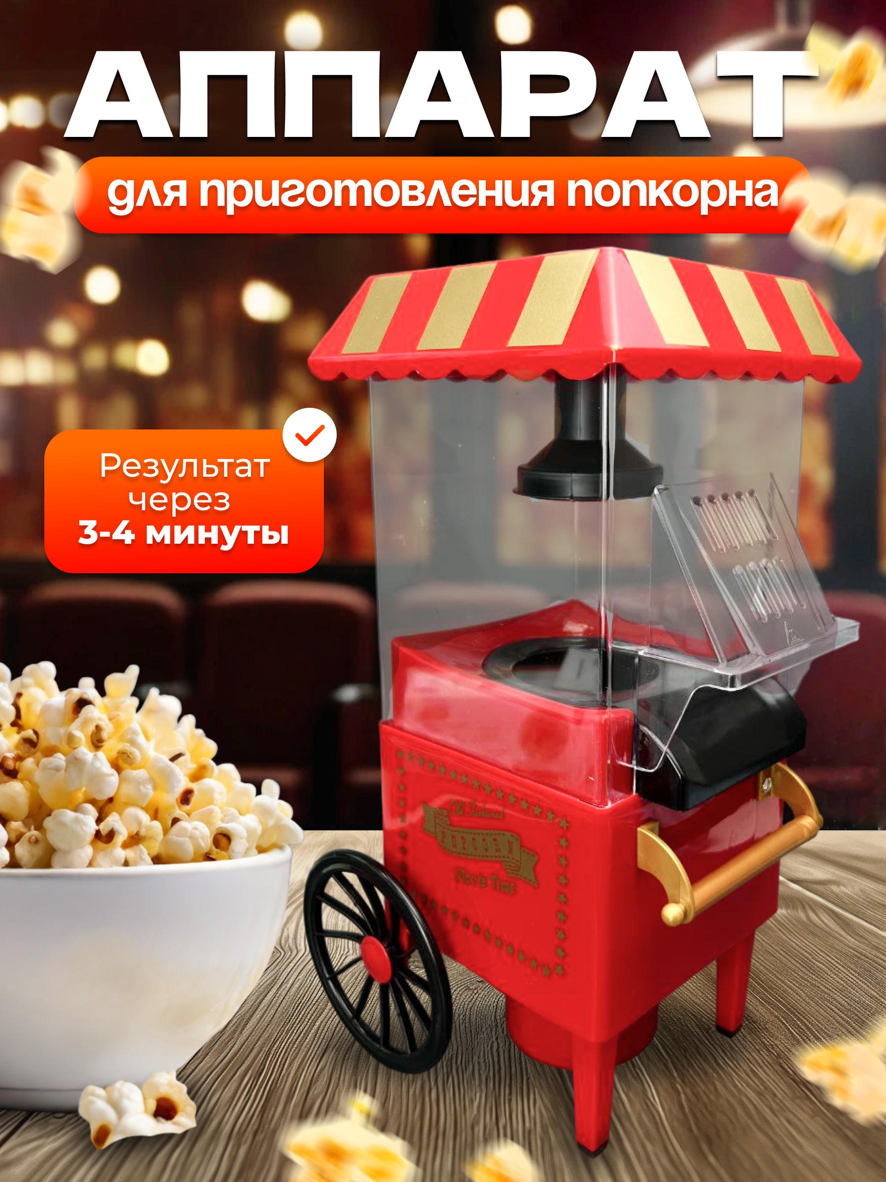 

Попкорница NoBrand 38 красный, 38