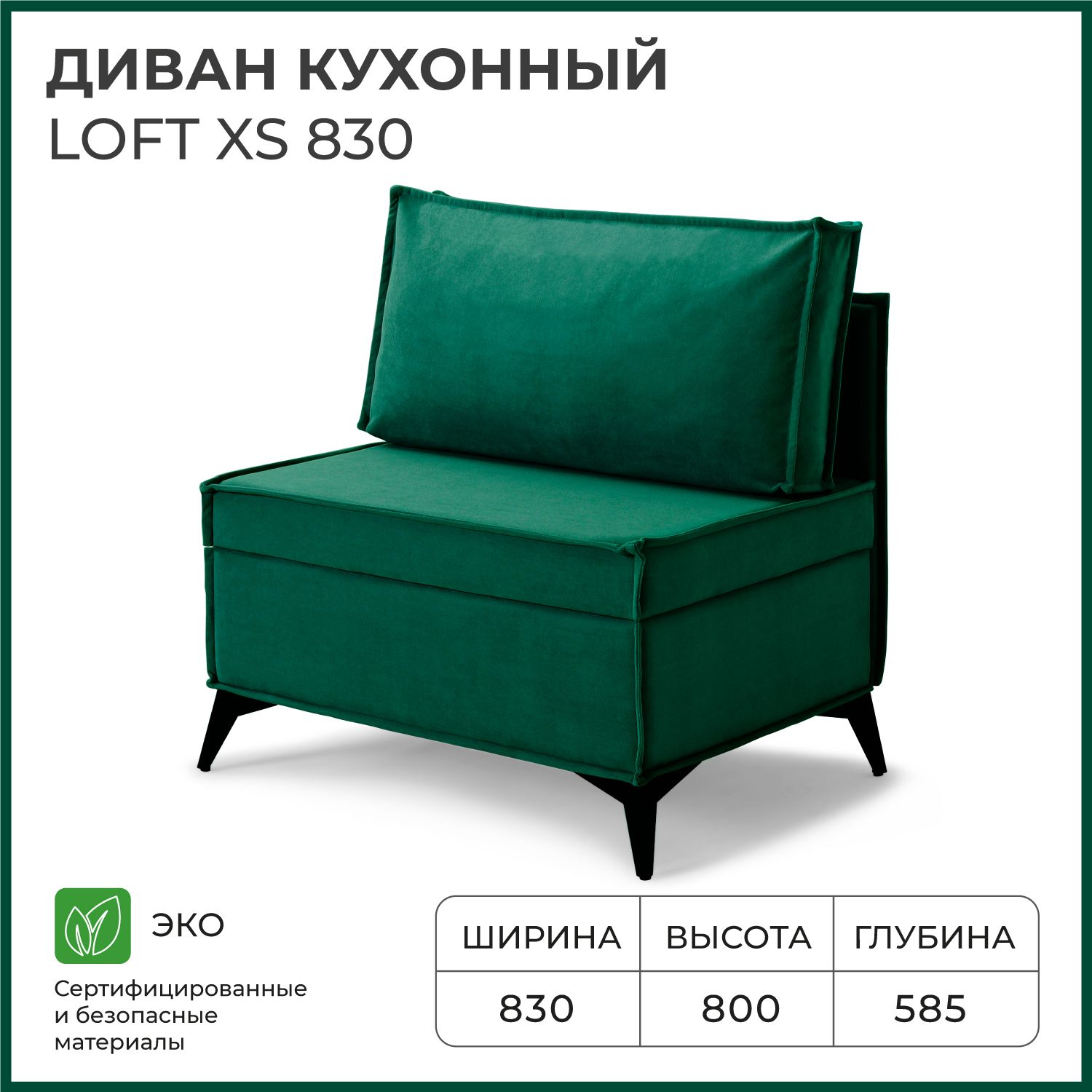 

Диван на кухню NORTA прямой Loft XS 830х585х800 Vivaldi 11, Loft XS