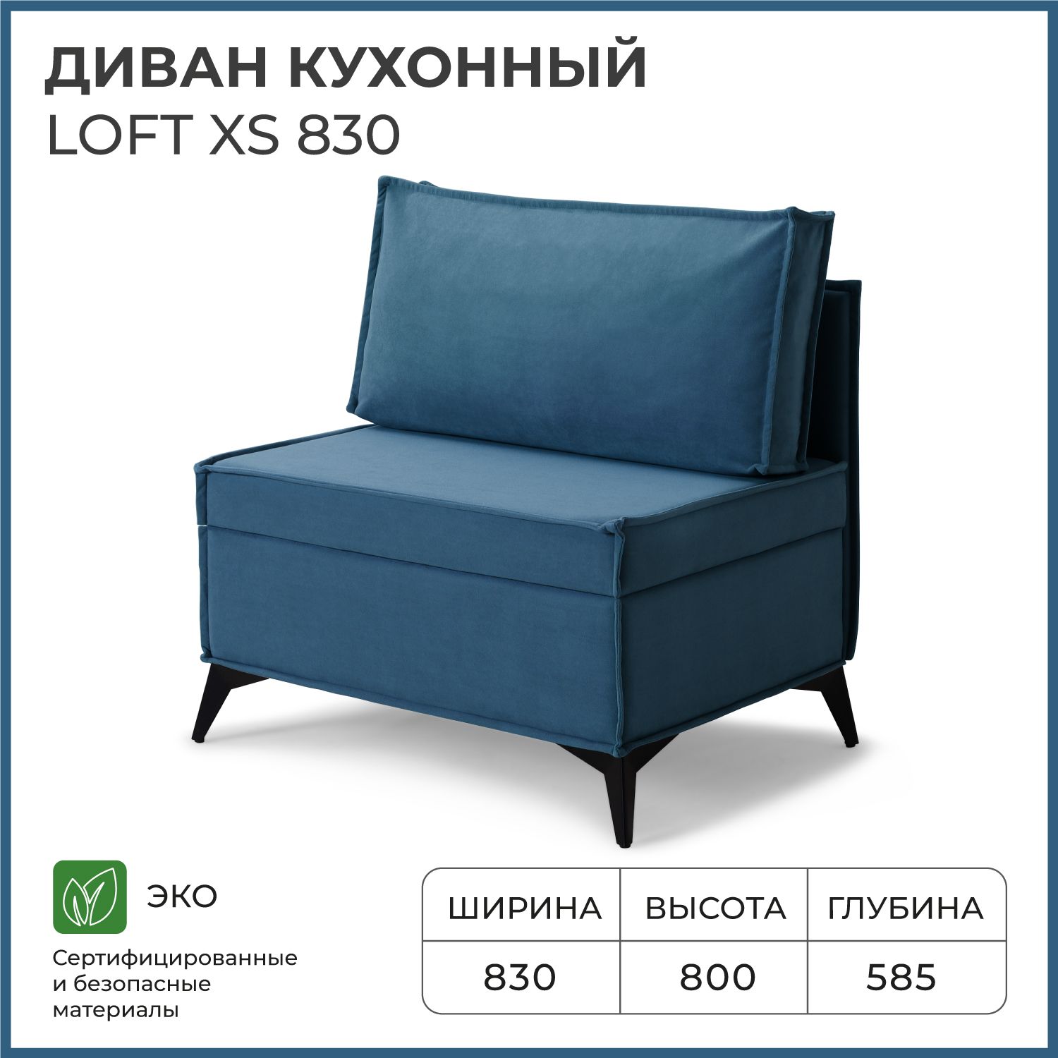 Диван на кухню NORTA прямой Loft XS 830х585х800 Vivaldi 13