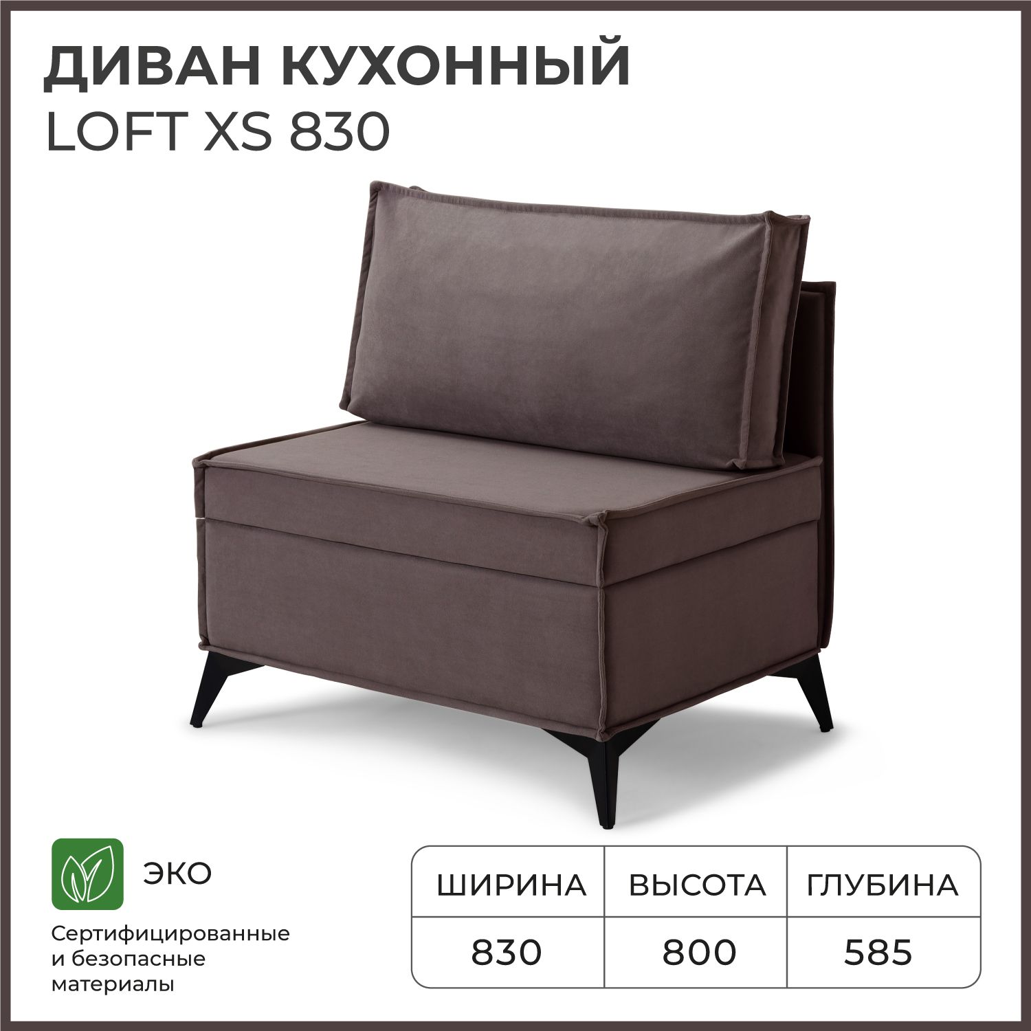 

Диван на кухню NORTA прямой Loft XS 830х585х800 Vivaldi 24, Loft XS