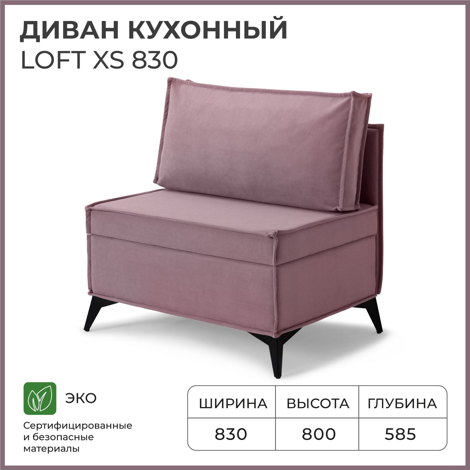 Диван на кухню NORTA прямой Loft XS 830х585х800 Vivaldi 28