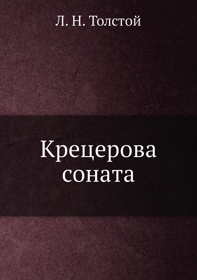 

Книга Крецерова соната