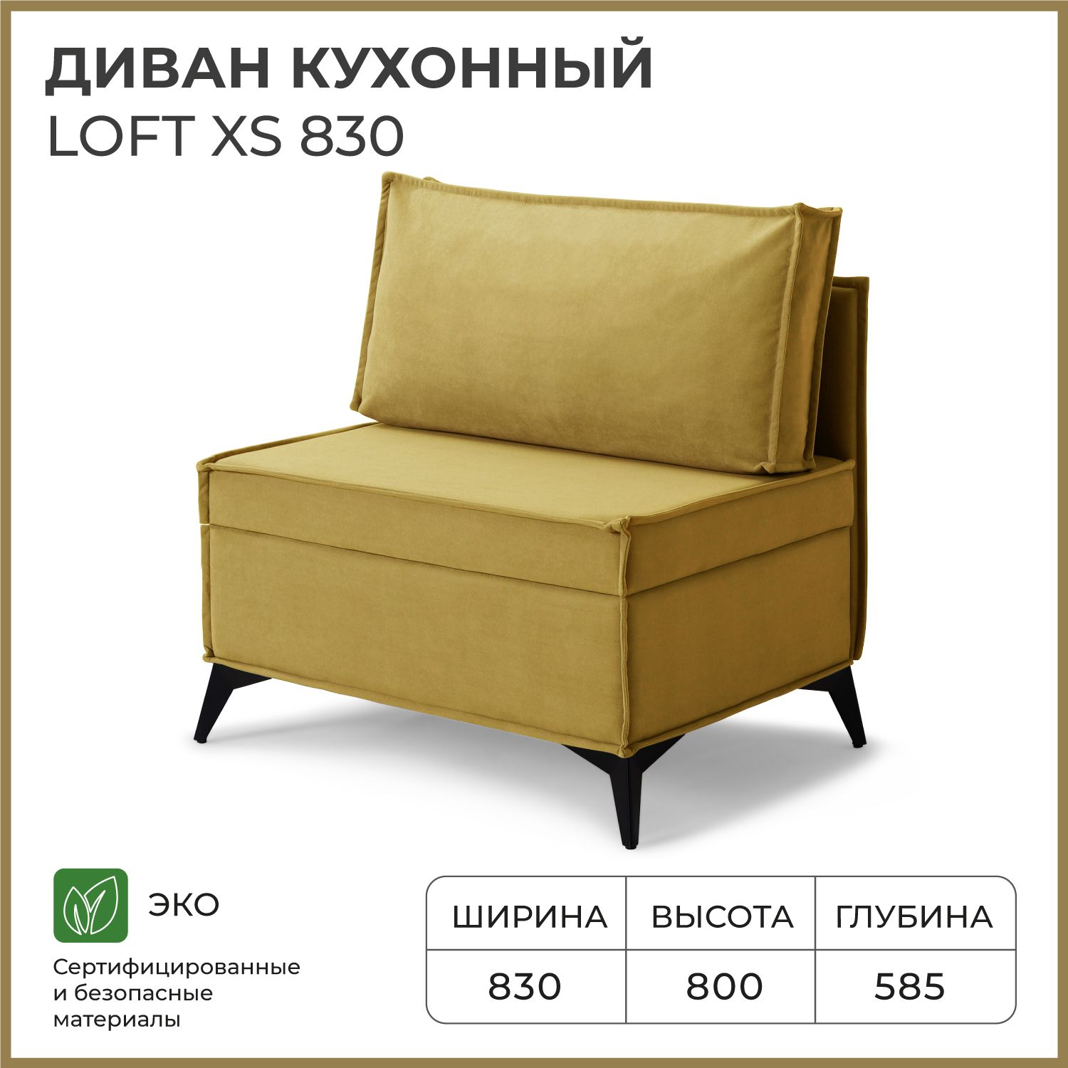 Диван на кухню NORTA прямой Loft XS 830х585х800 Vivaldi 33 велюр 14677₽