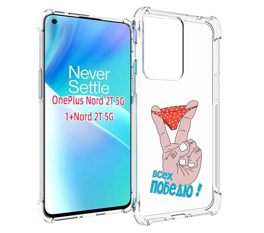 

Чехол MyPads всех победю для OnePlus Nord 2T, Прозрачный, Tocco