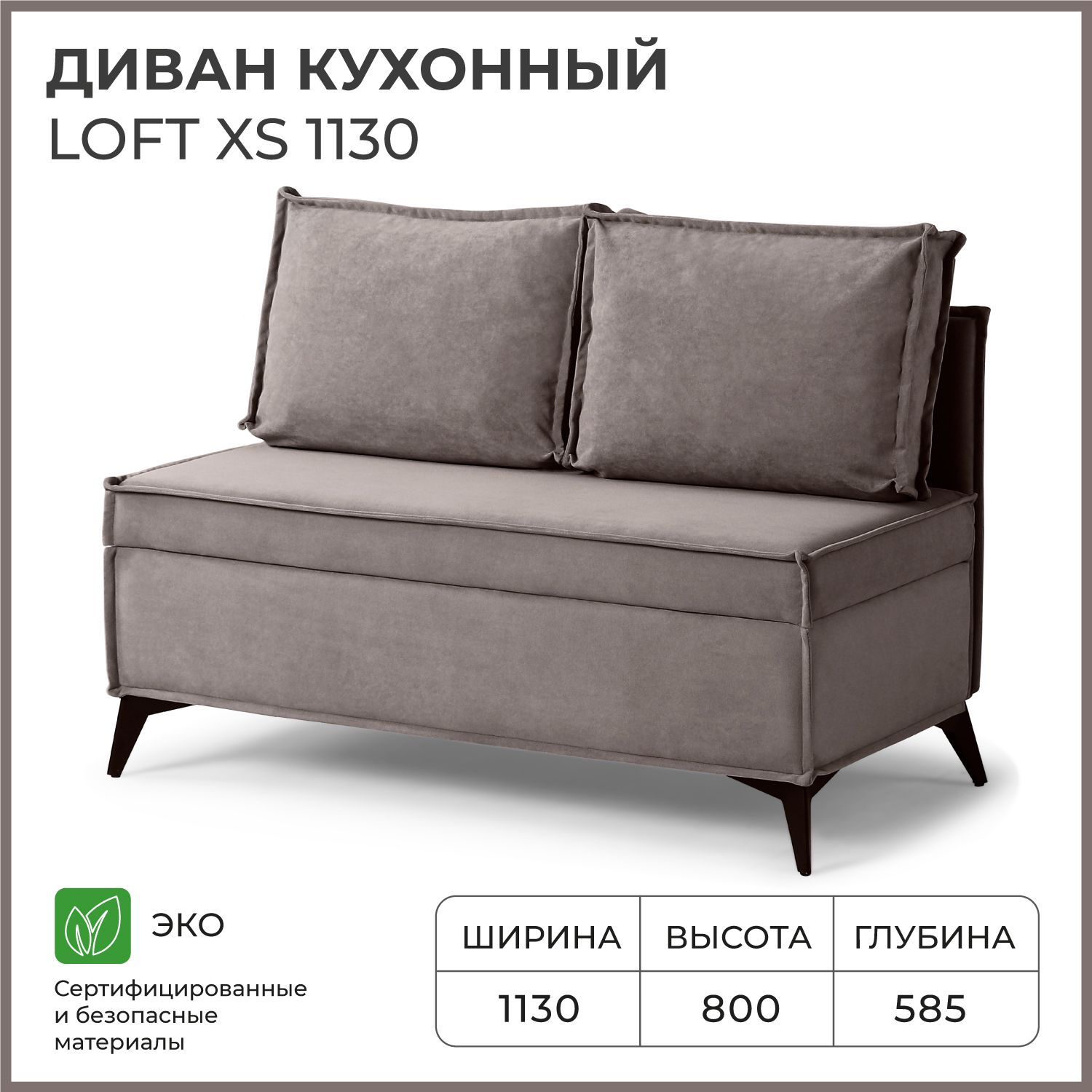 Диван на кухню NORTA прямой Loft XS 1130х585х800 Vivaldi 5 велюр