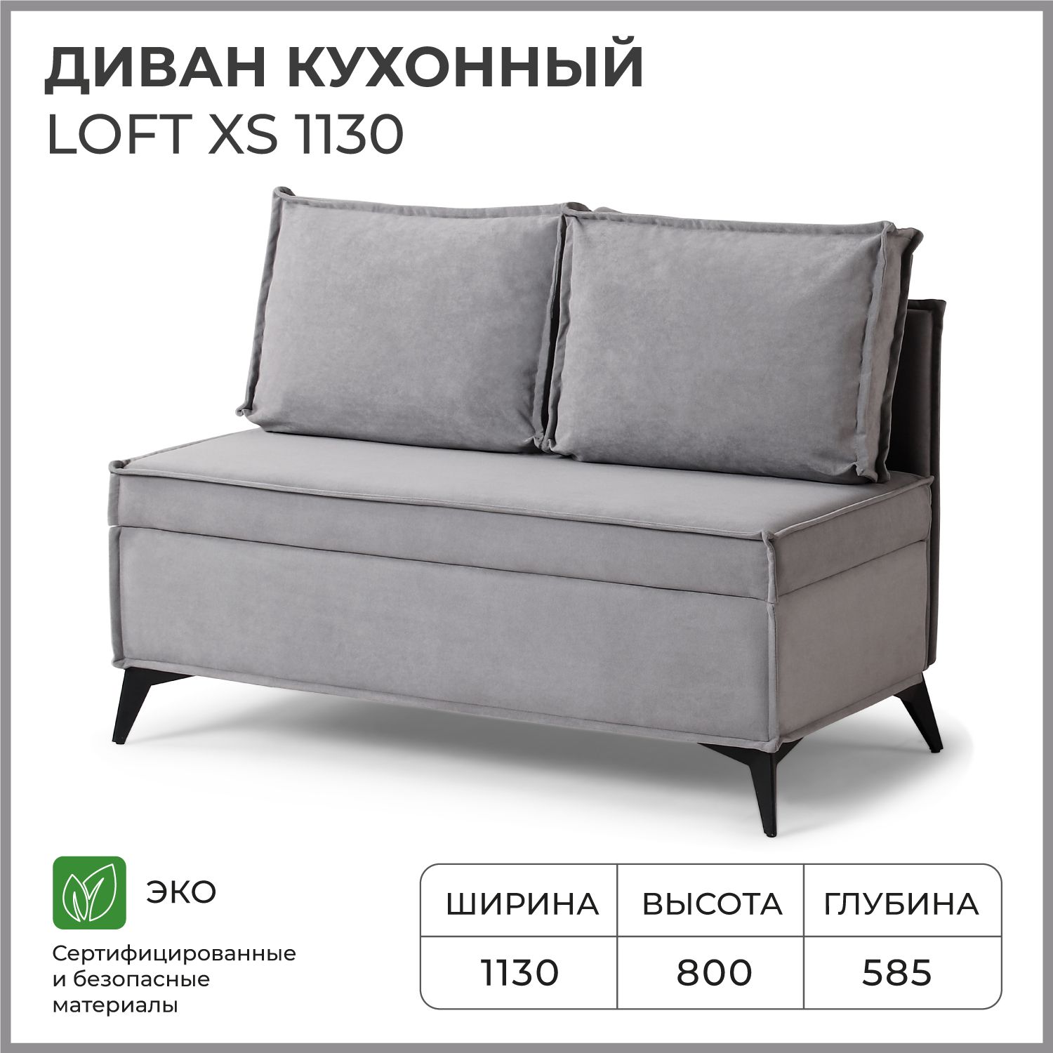 

Диван на кухню NORTA прямой Loft XS 1130х585х800 Vivaldi 7 велюр, Loft XS