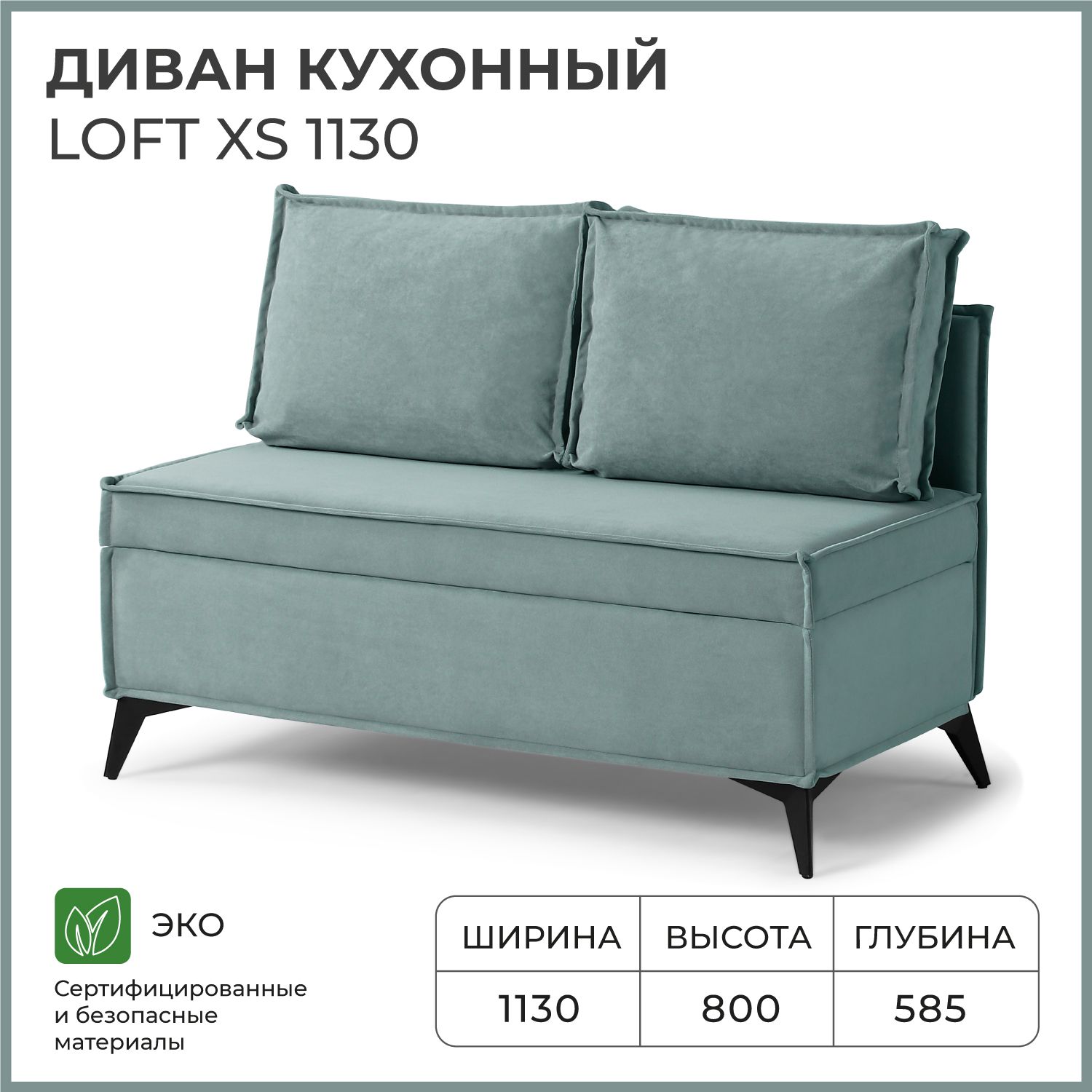 Диван на кухню NORTA прямой Loft XS 1130х585х800 Vivaldi 10 велюр