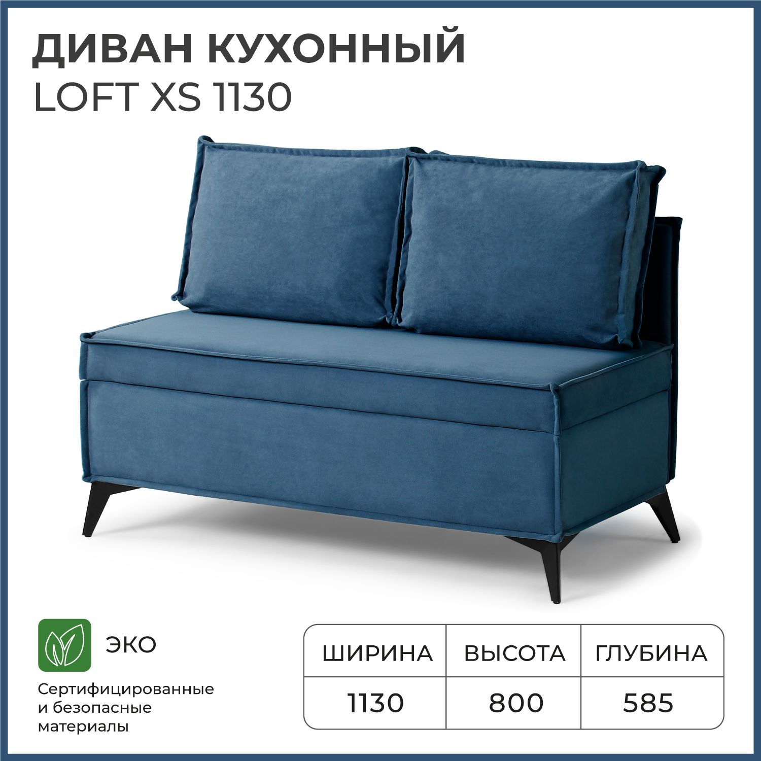 Диван на кухню NORTA прямой Loft XS 1130х585х800 Vivaldi 13 велюр