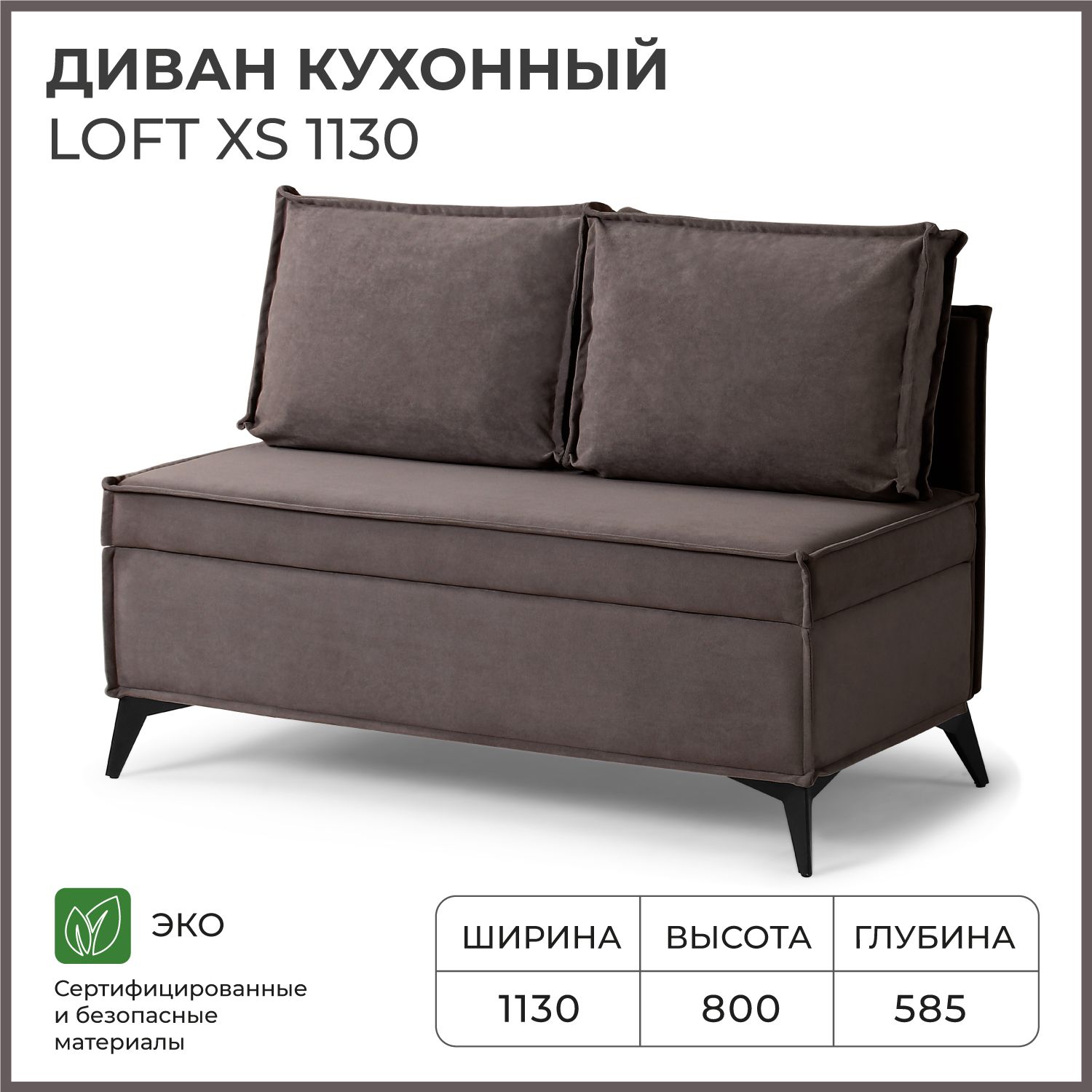 

Диван на кухню NORTA прямой Loft XS 1130х585х800 Vivaldi 24 велюр, Loft XS