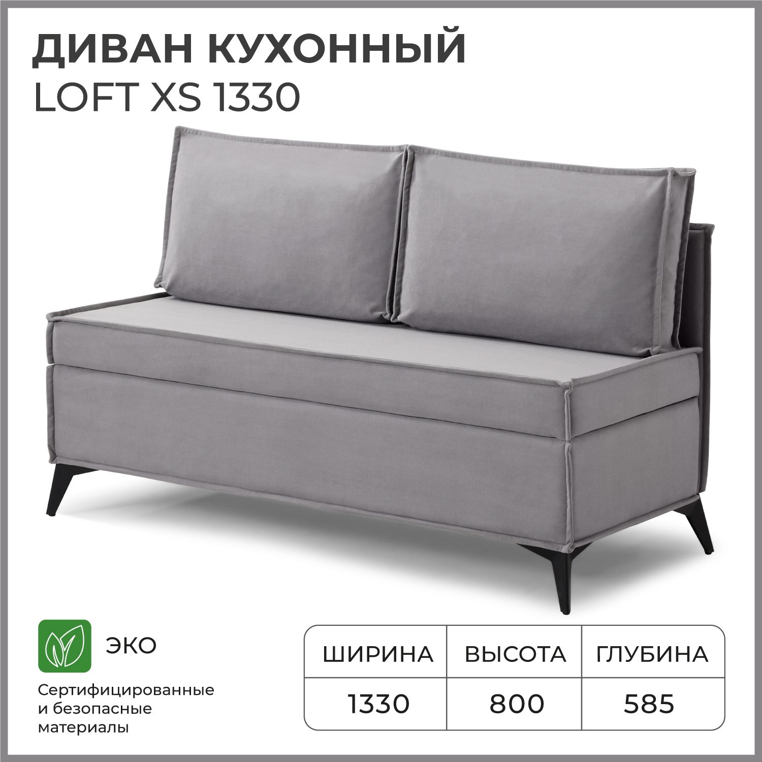 Диван на кухню NORTA прямой Loft XS 1330х585х800 Vivaldi 7 велюр