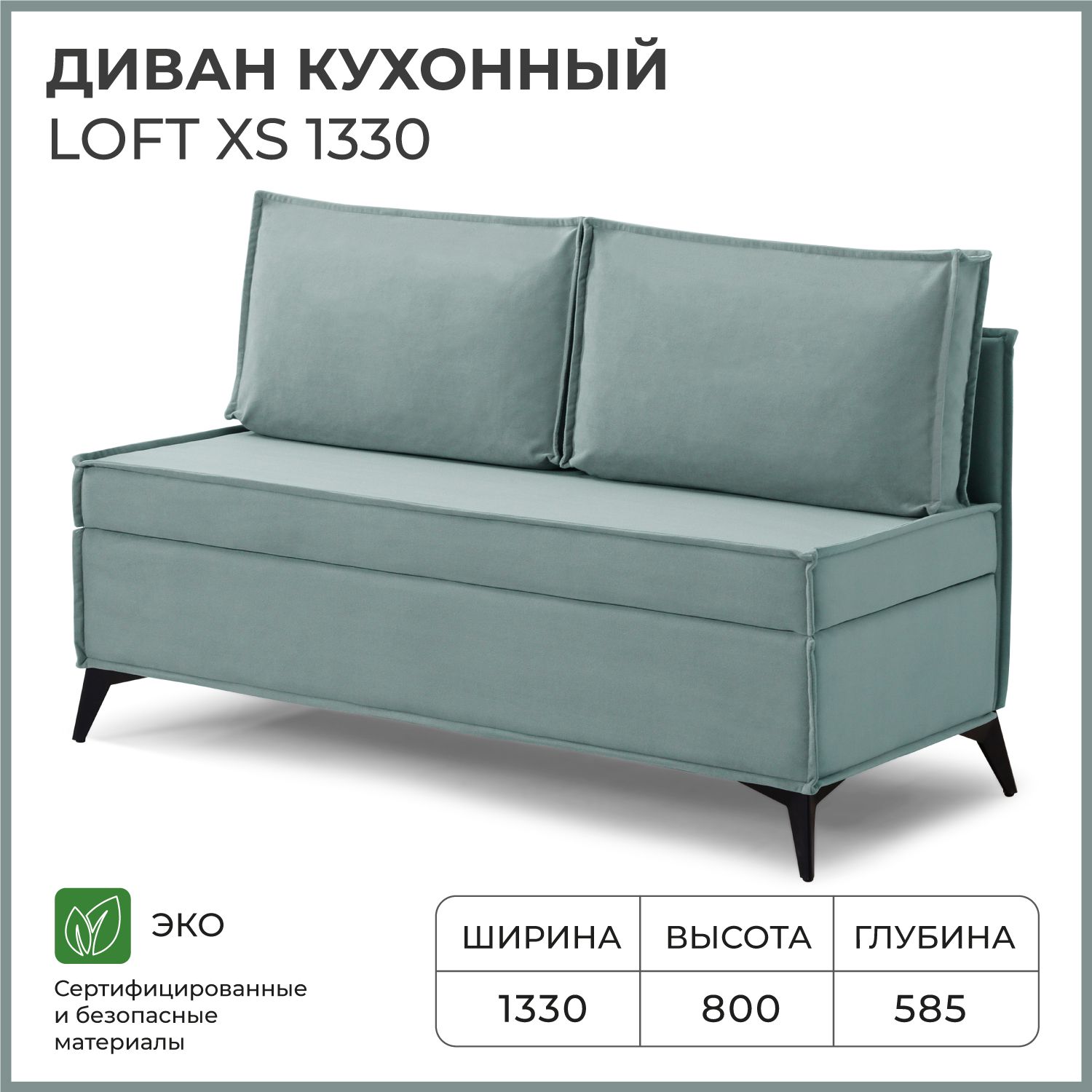 

Диван на кухню NORTA прямой Loft XS 1330х585х800 Vivaldi 10 велюр, Loft XS