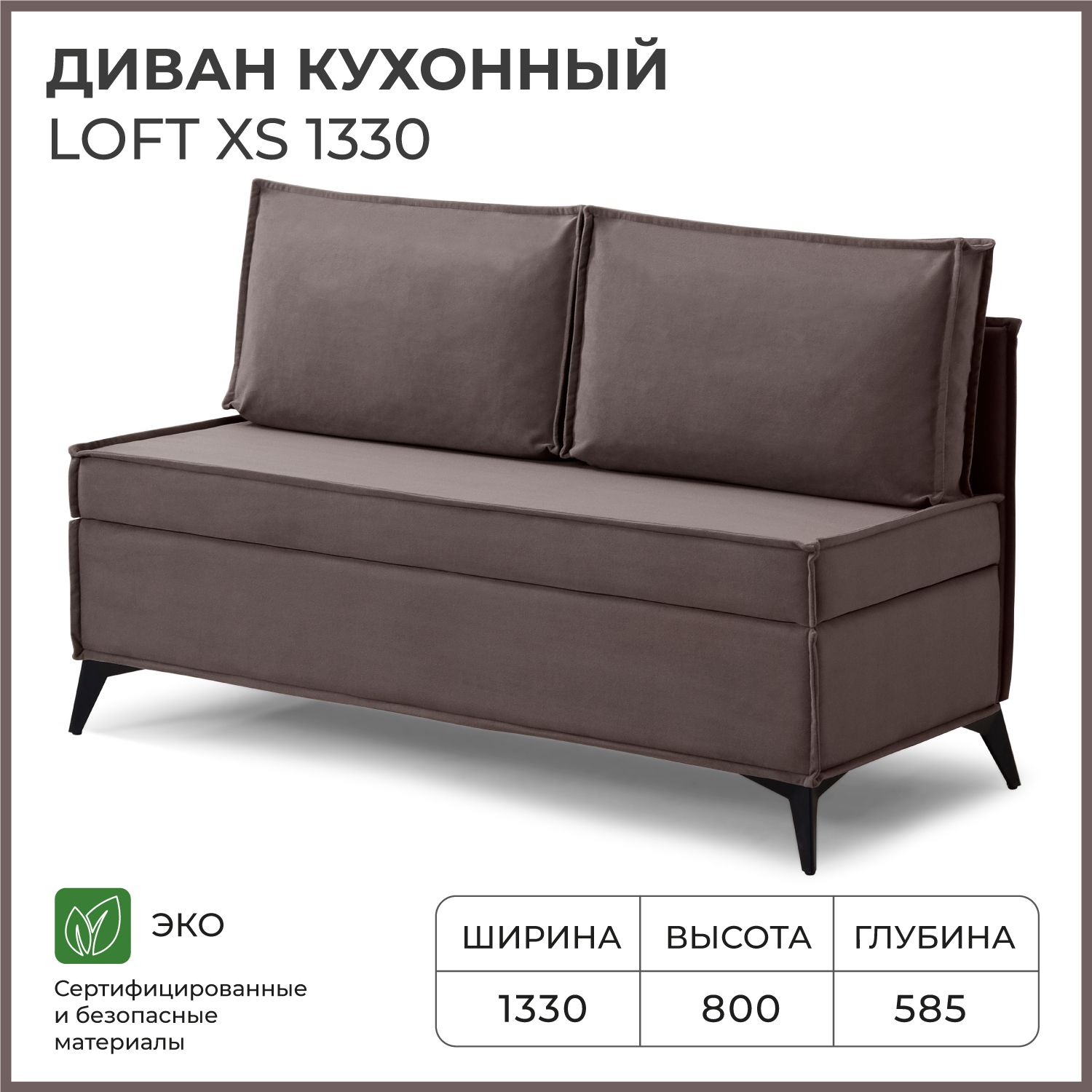 

Диван на кухню прямой NORTA Loft XS 1330х585х800 Vivaldi 24 велюр, Loft XS