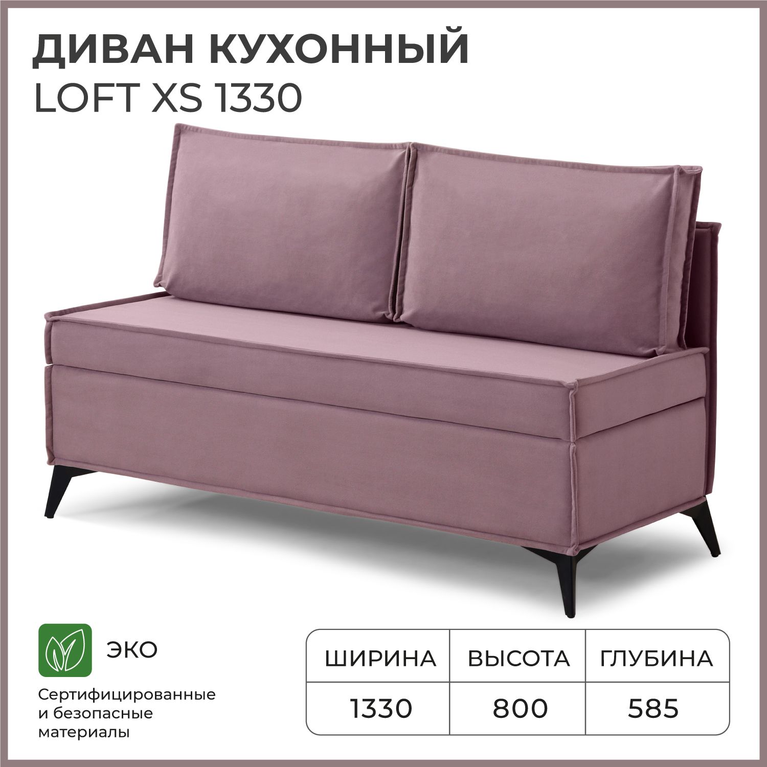 Диван на кухню NORTA прямой Loft XS 1330х585х800 Vivaldi 28 велюр