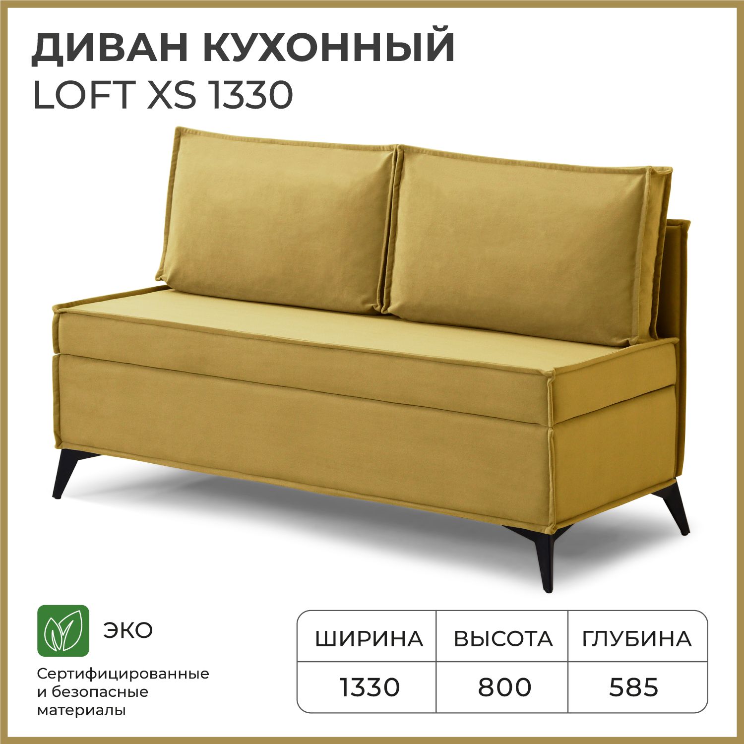 Диван на кухню NORTA прямой Loft XS 1330х585х800 Vivaldi 33 велюр