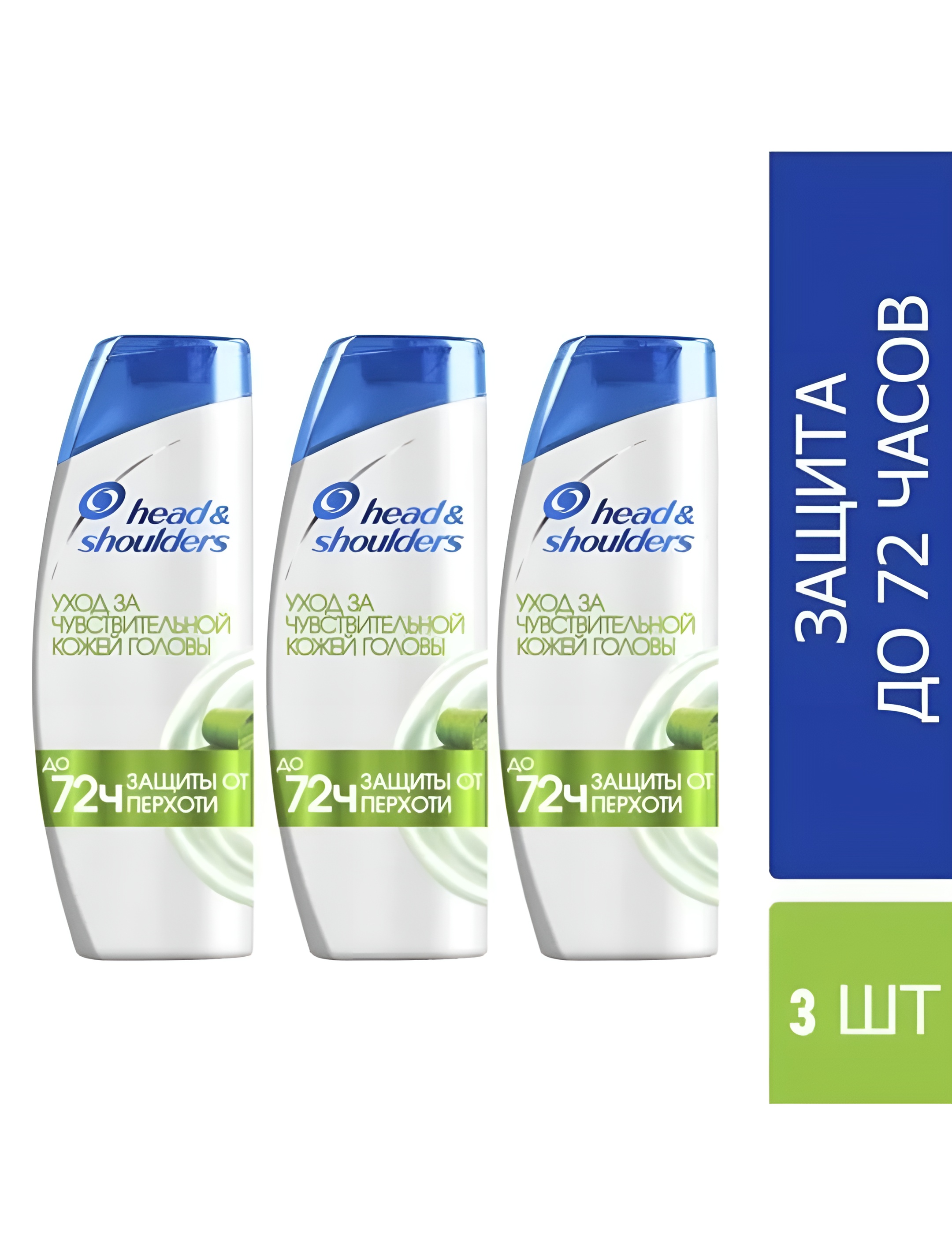 Шампунь и бальзам HEAD & SHOULDERS 2в1 Уход за чувствительной кожей головы 400 мл 3 шт