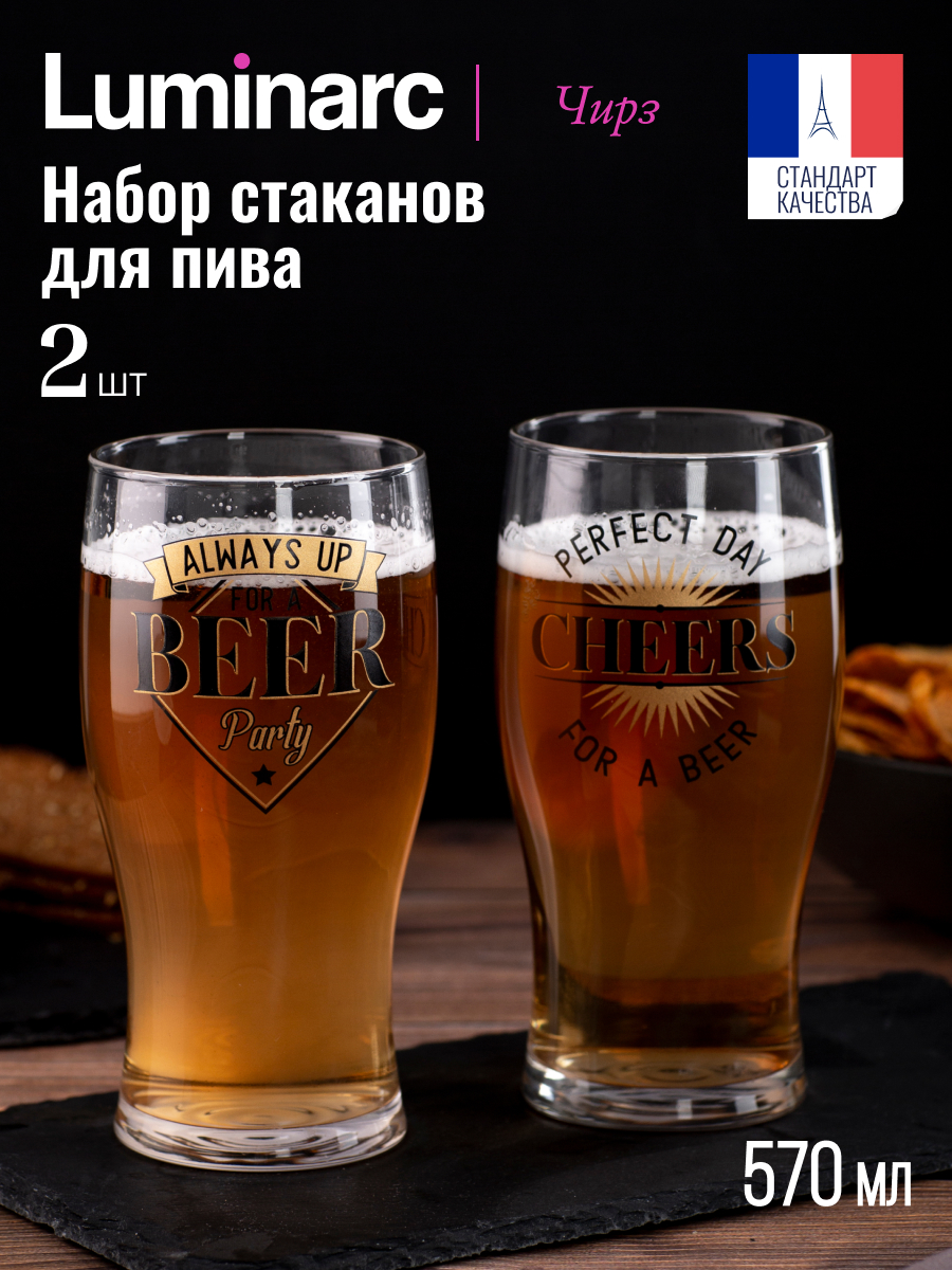 

Стакан для пива LUMINARC ТЮЛИП Чирз 570мл 2шт, Прозрачный;разноцветный