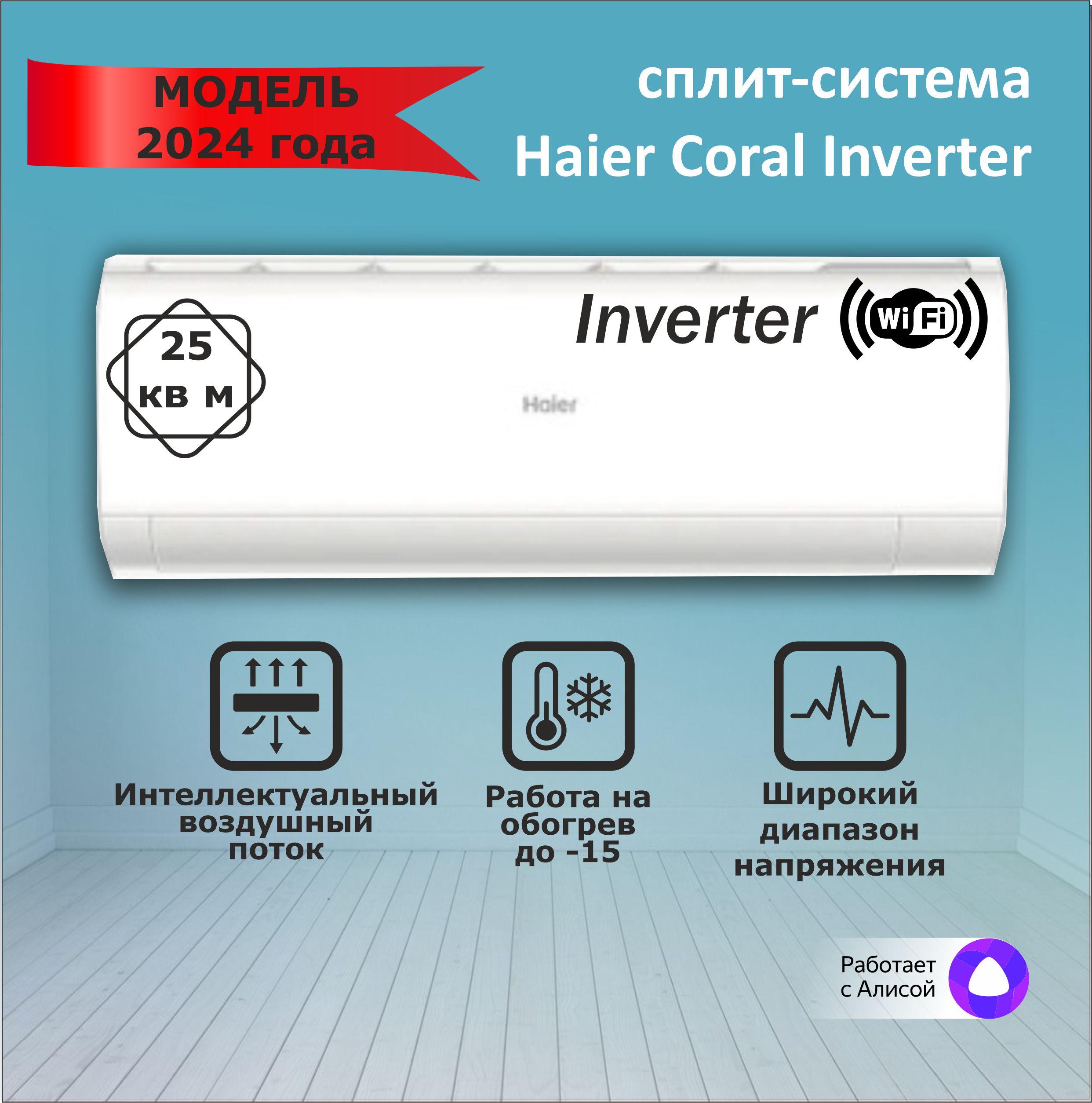 

Сплит-система Haier AS25HPL2HRA, AS25HPL2HRA