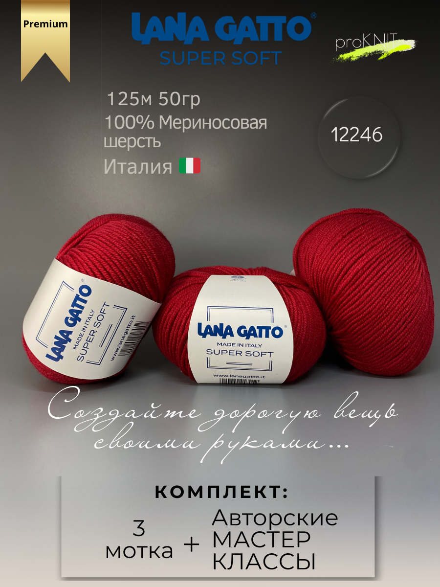 

Пряжа мериносовая Lana Gatto Super soft , 12246 , 50 гр, Красный, Super soft