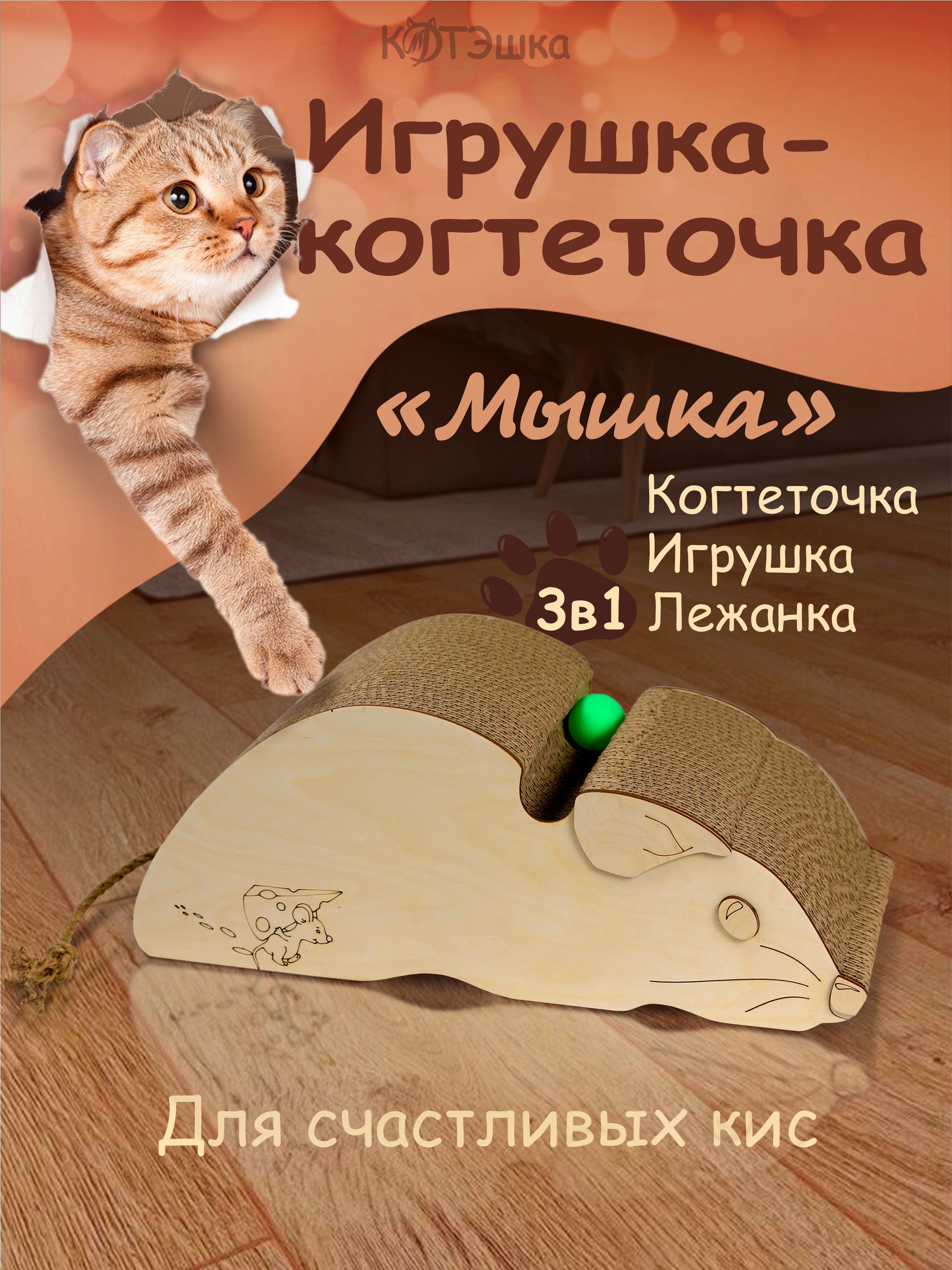 Когтеточка для кошек КОТЭшка, бежевый, картон, 50 х 20 х 19 см