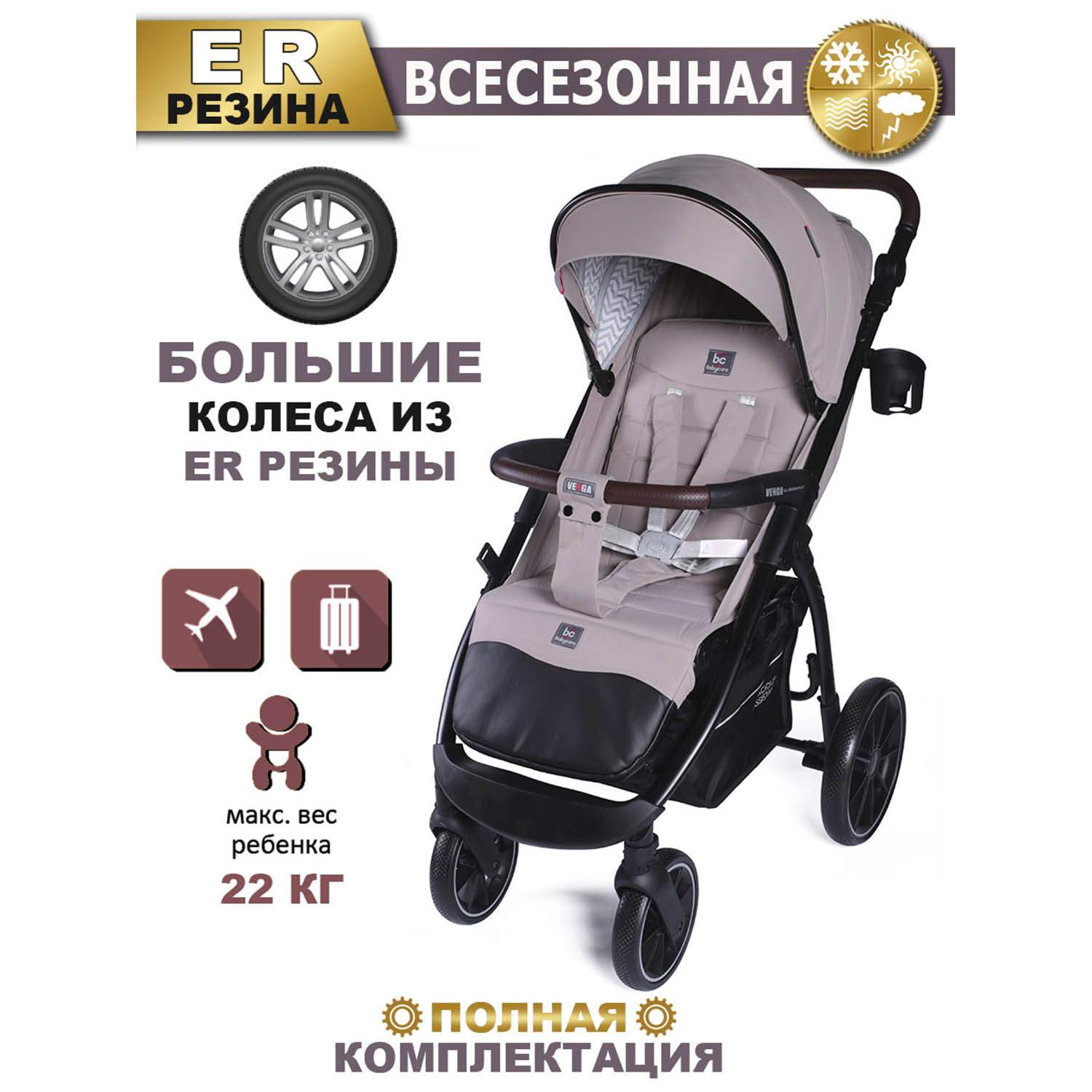 Коляска прогулочная Babycare Venga S198C_Бежевый