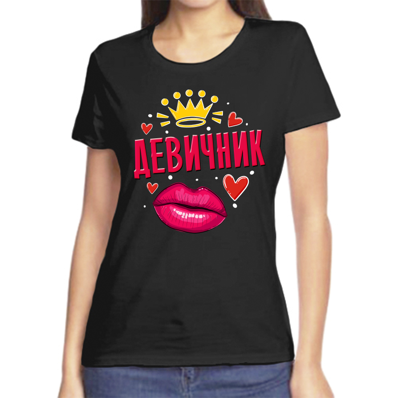 

Футболка женская черная 52 р-р девичник, Черный, fzh_devichnik