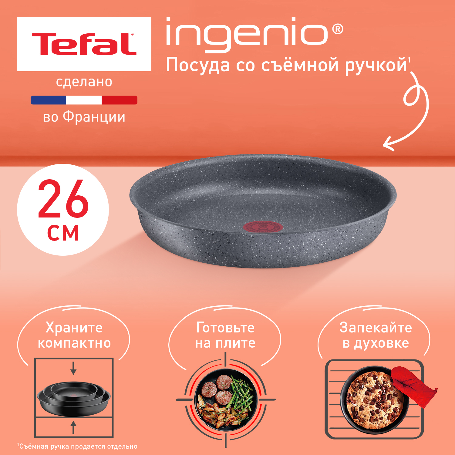 

Сковорода универсальная Tefal Ingenio Natural Force L3960502, 26 см, серая, Серый, Ingenio