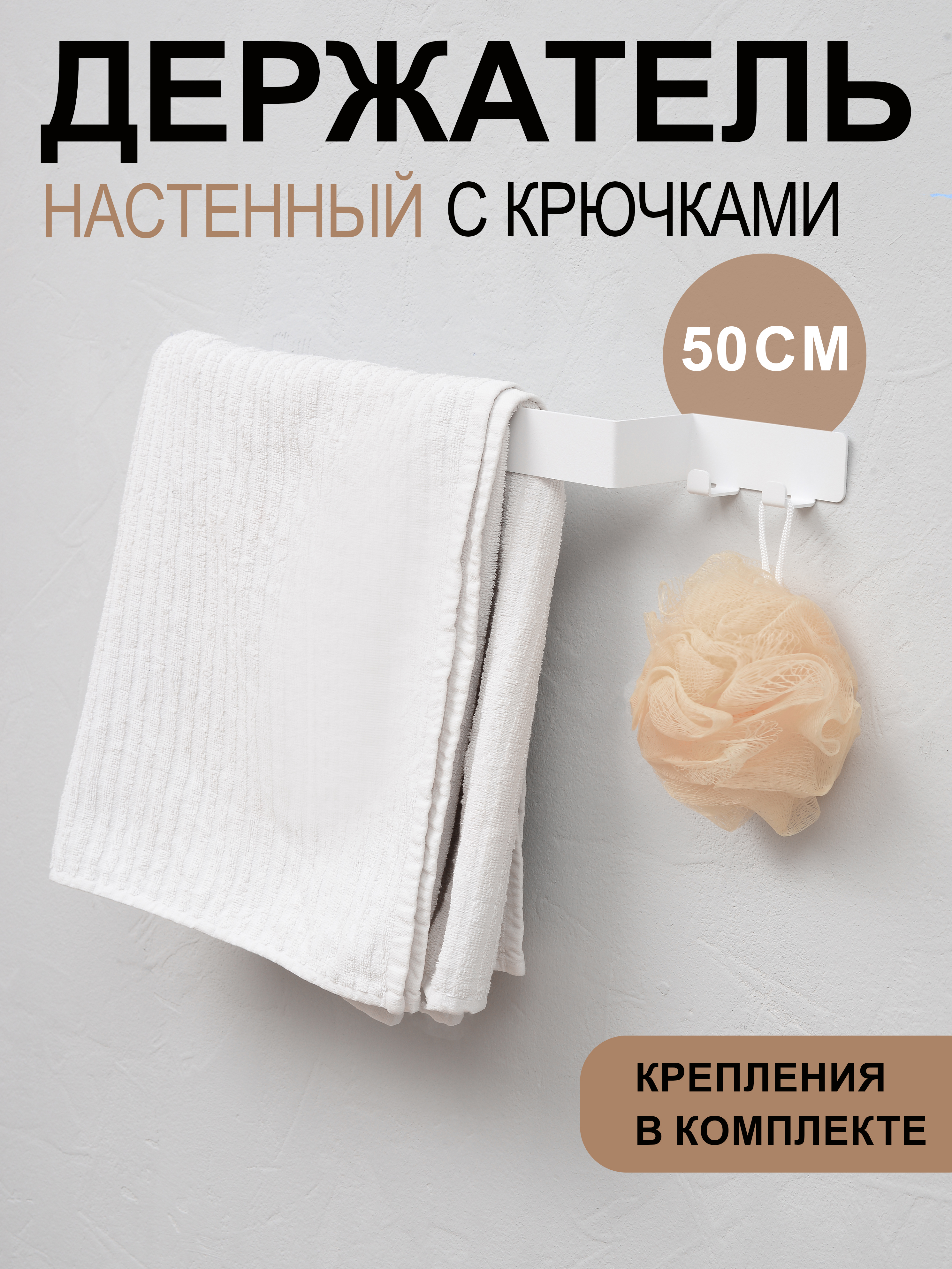 

Держатель из металла с крючками, белый, 1001