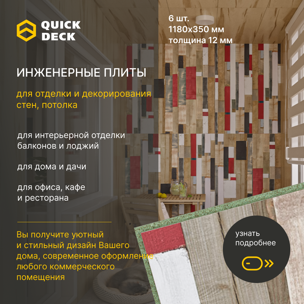 Инженерные плиты для отделки стен, потолка Quick Deck Ньюпорт 1180х350х12 мм 6 шт.