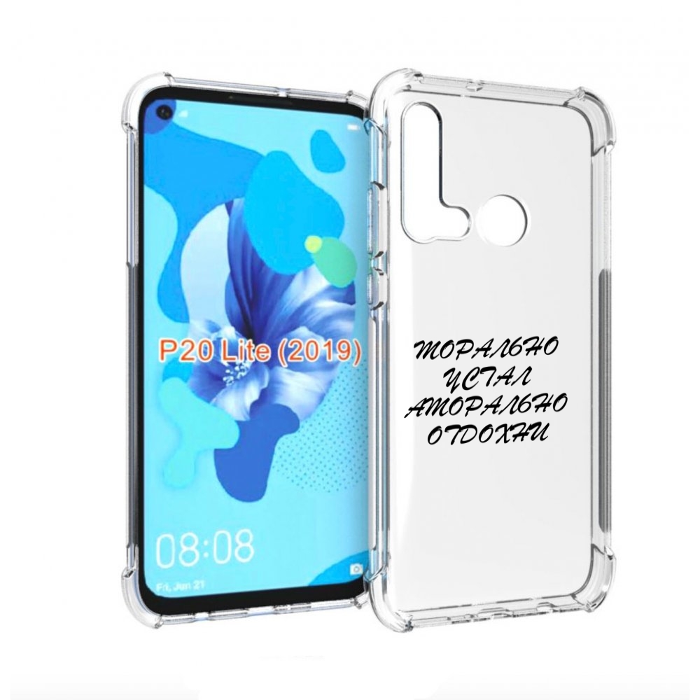 

Чехол бампер MyPads морально-устал для Huawei P20 Lite (2019), Прозрачный, Tocco